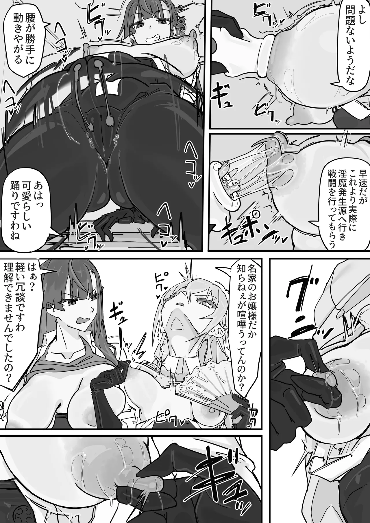 対淫魔戦において感覚遮断札は必須の対策です① - page7