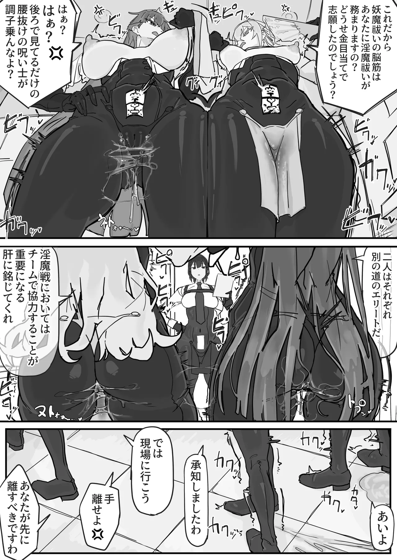 対淫魔戦において感覚遮断札は必須の対策です① - page8