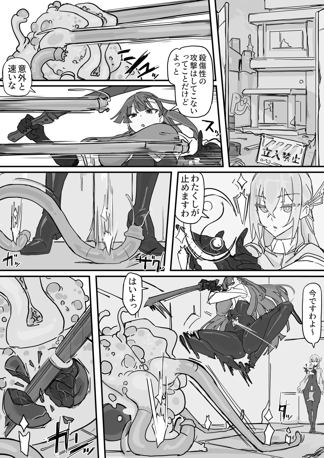 対淫魔戦において感覚遮断札は必須の対策です① - page9