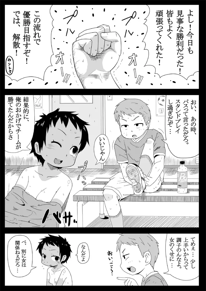 まご姦! - page3