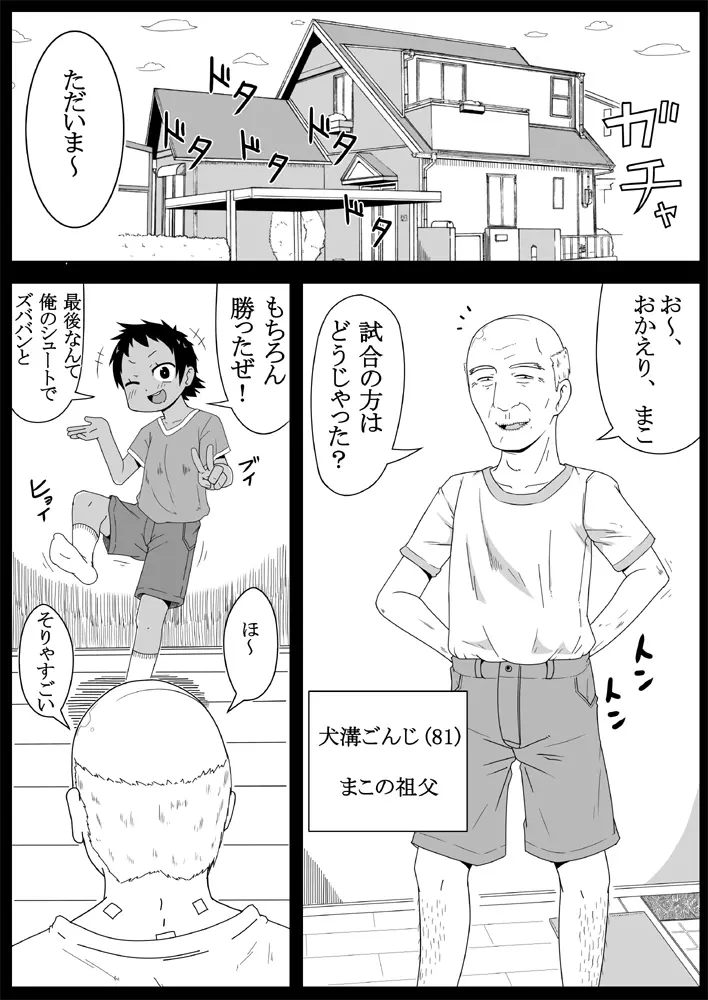 まご姦! - page5
