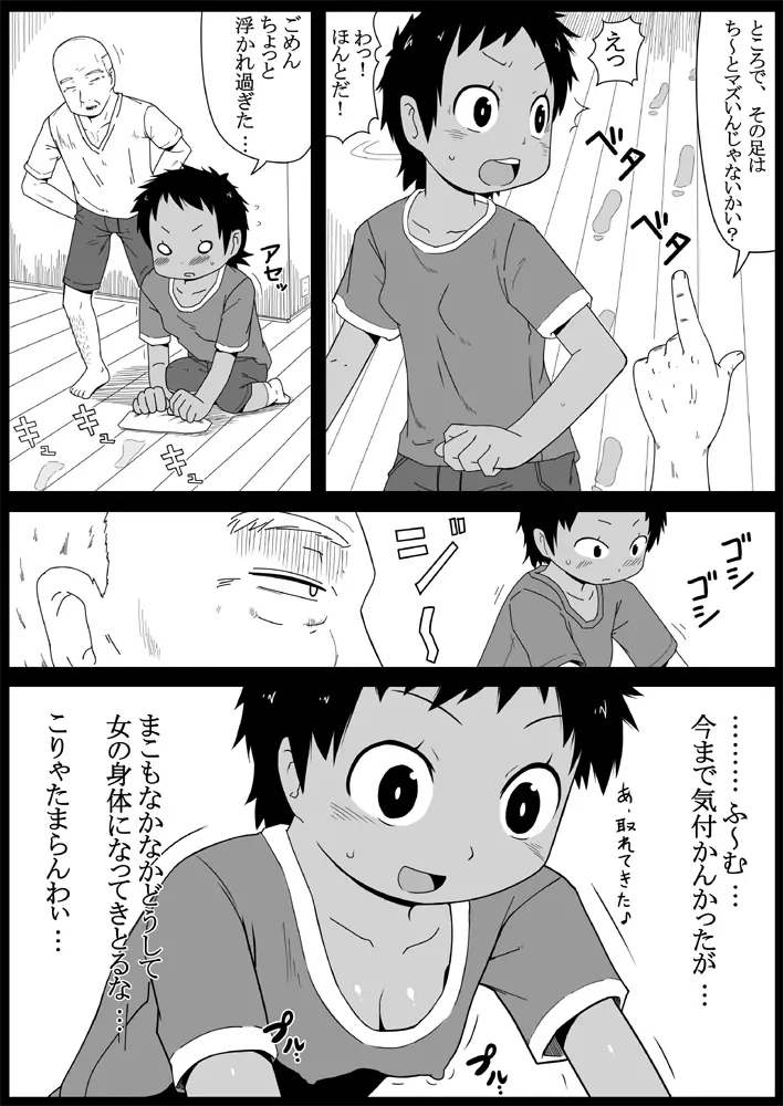 まご姦! - page6