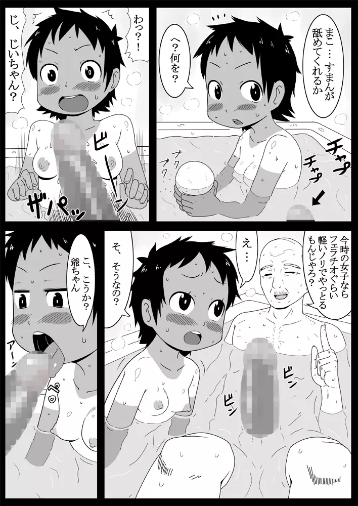 まご姦! - page8