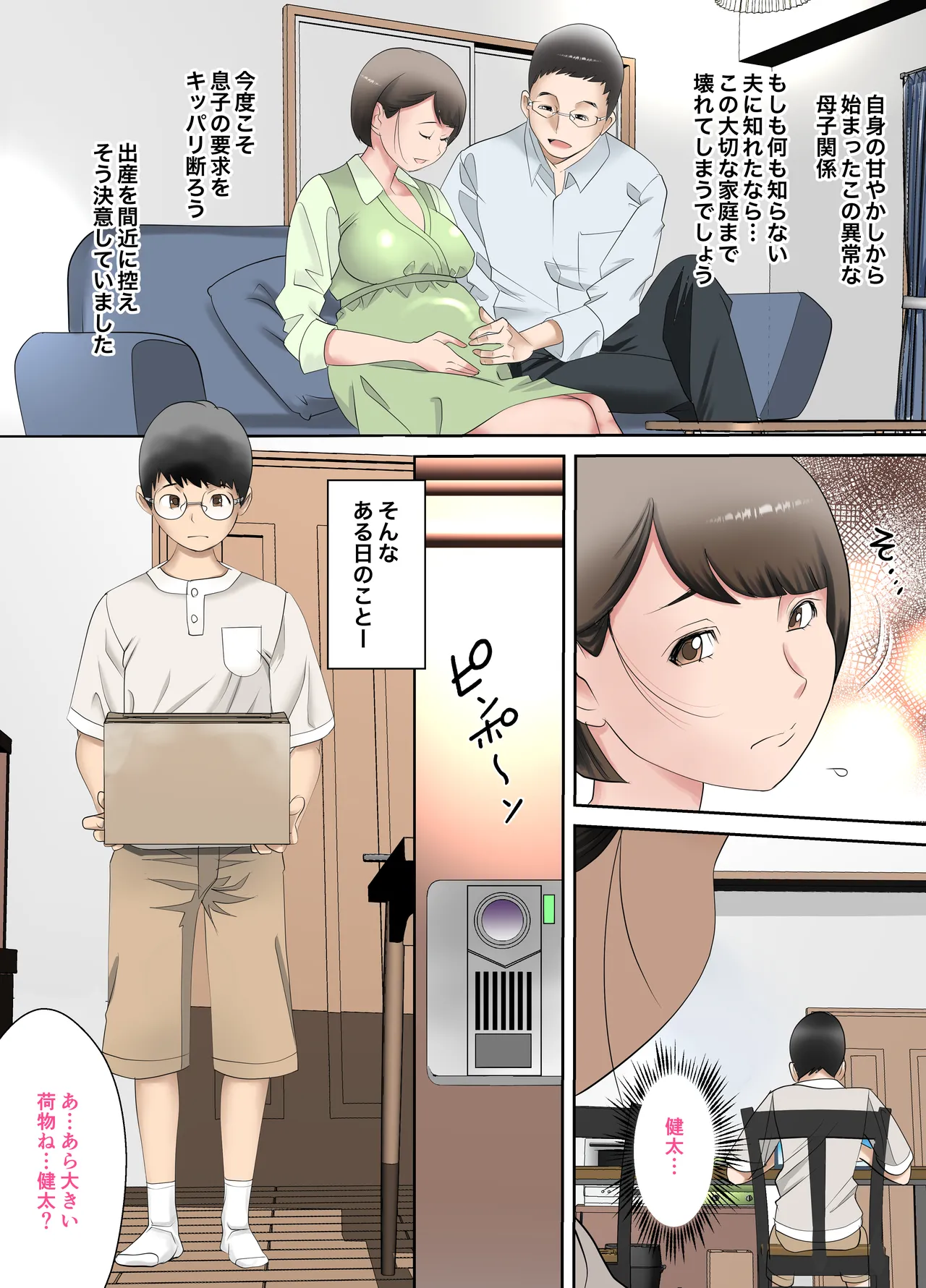 母さんは最高のオナペット〜デカ乳輪ママ編〜 - page17