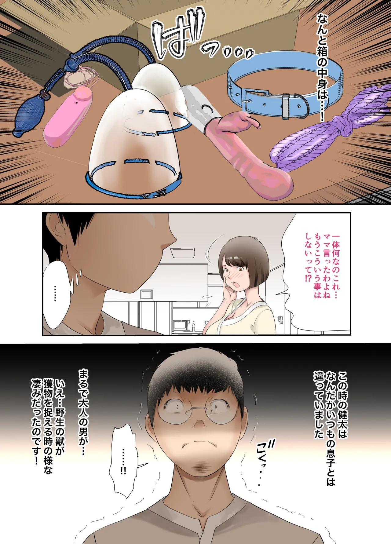 母さんは最高のオナペット〜デカ乳輪ママ編〜 - page18