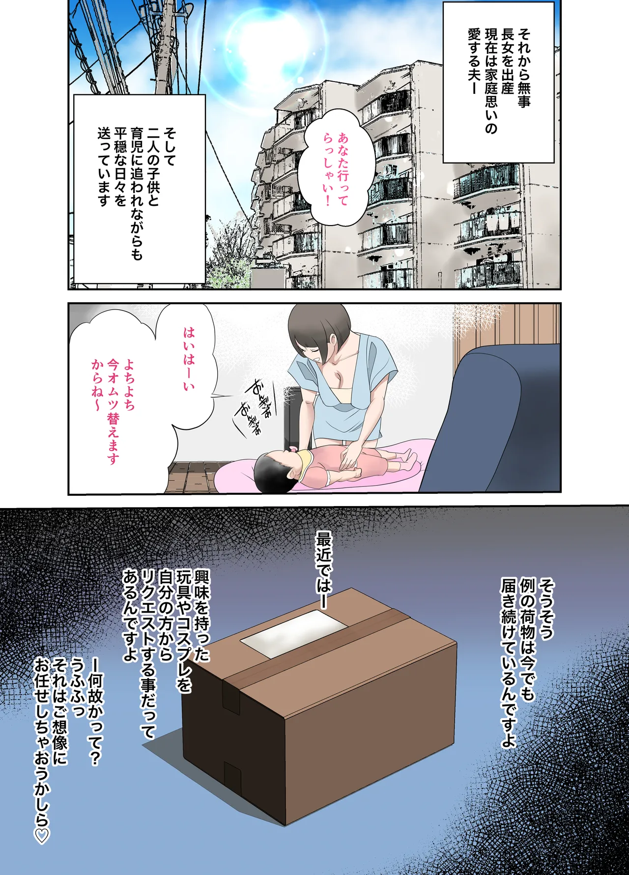 母さんは最高のオナペット〜デカ乳輪ママ編〜 - page30