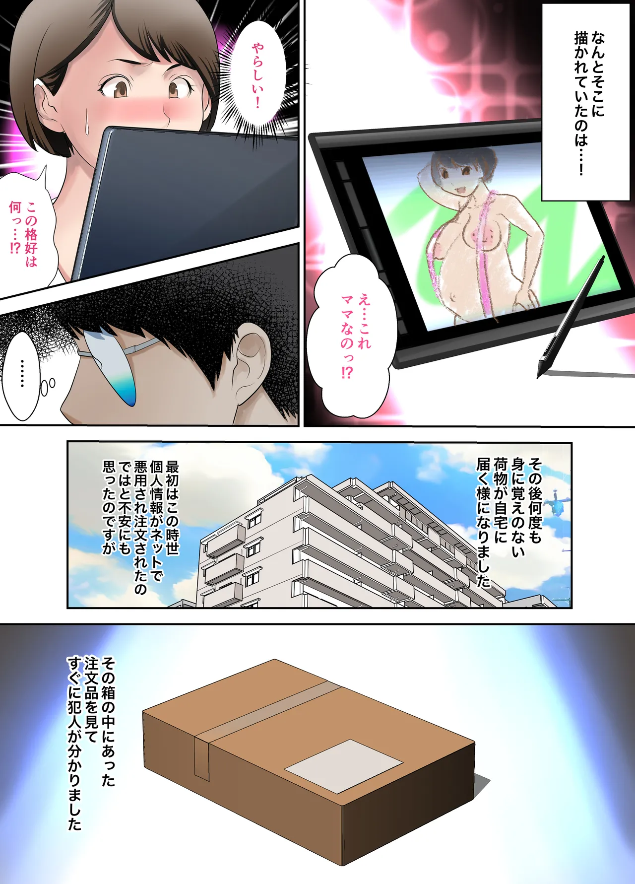 母さんは最高のオナペット〜デカ乳輪ママ編〜 - page9