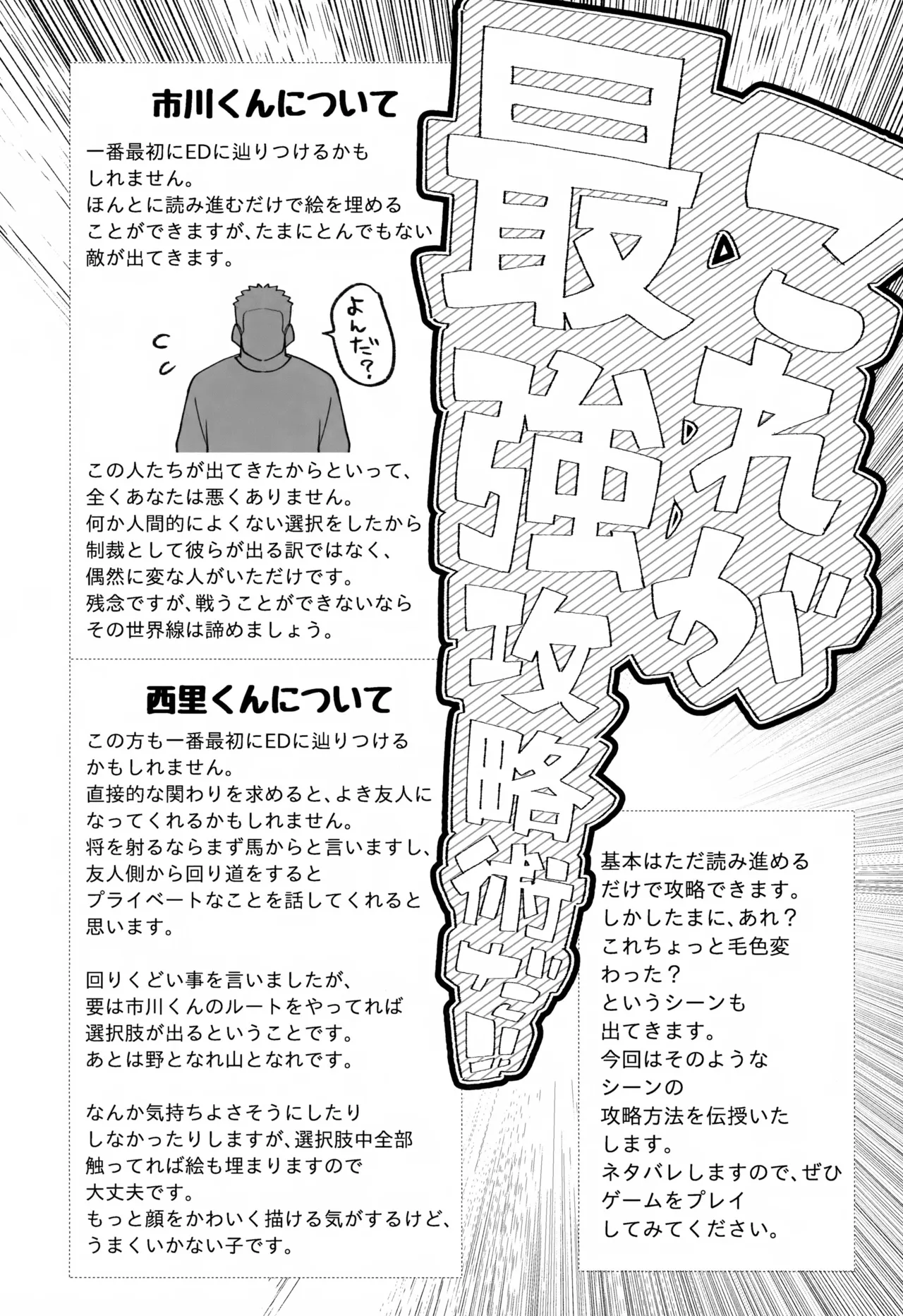 トモダチ for a week こうりゃくのほん - page13