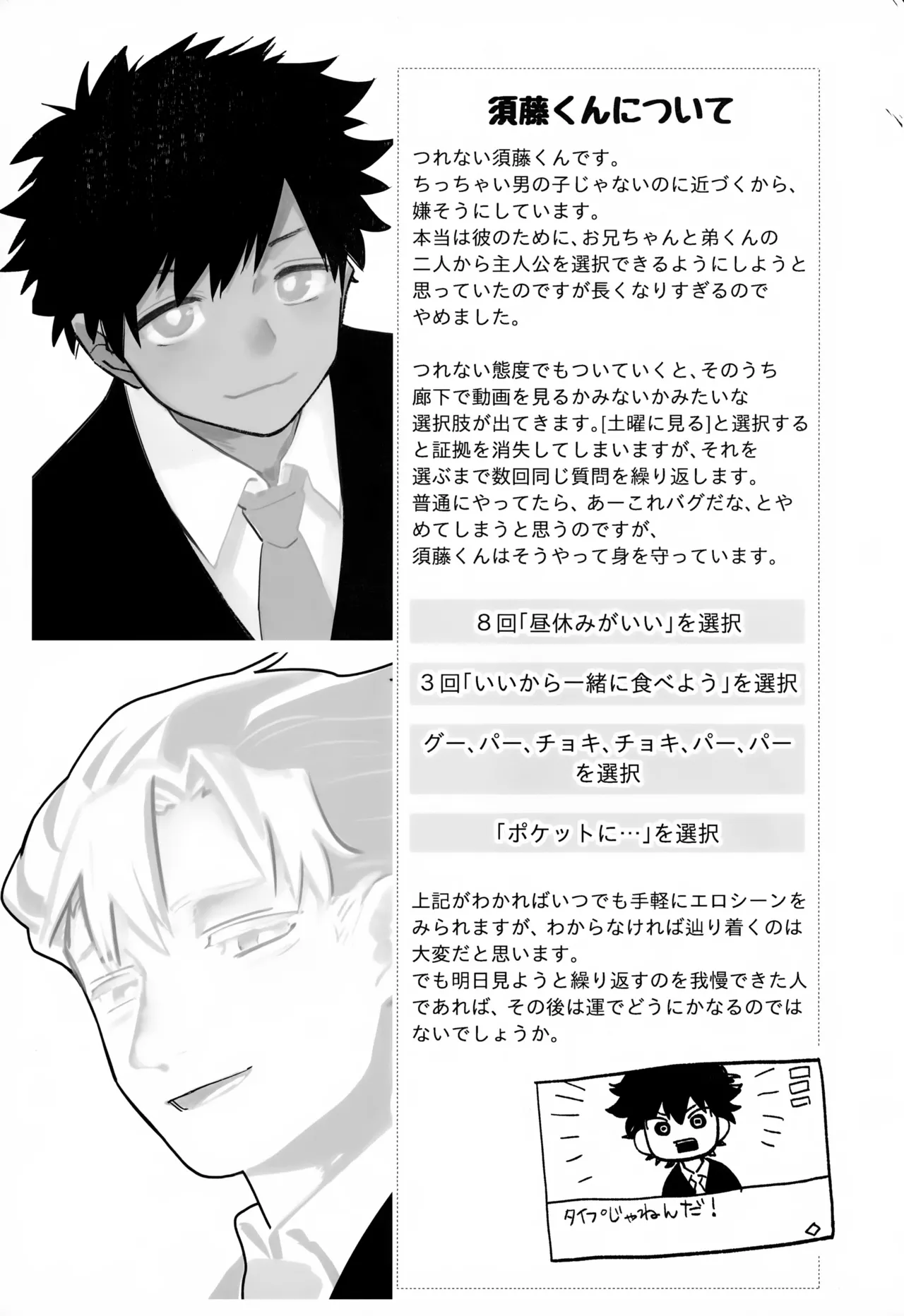 トモダチ for a week こうりゃくのほん - page14