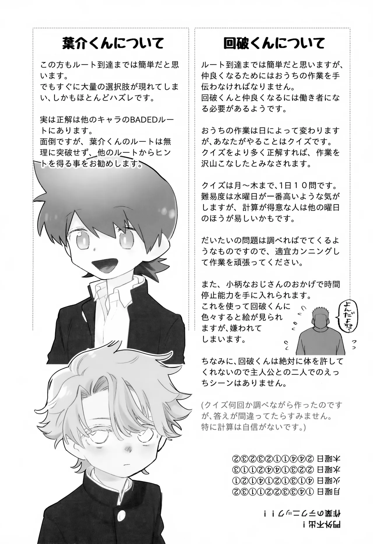 トモダチ for a week こうりゃくのほん - page17
