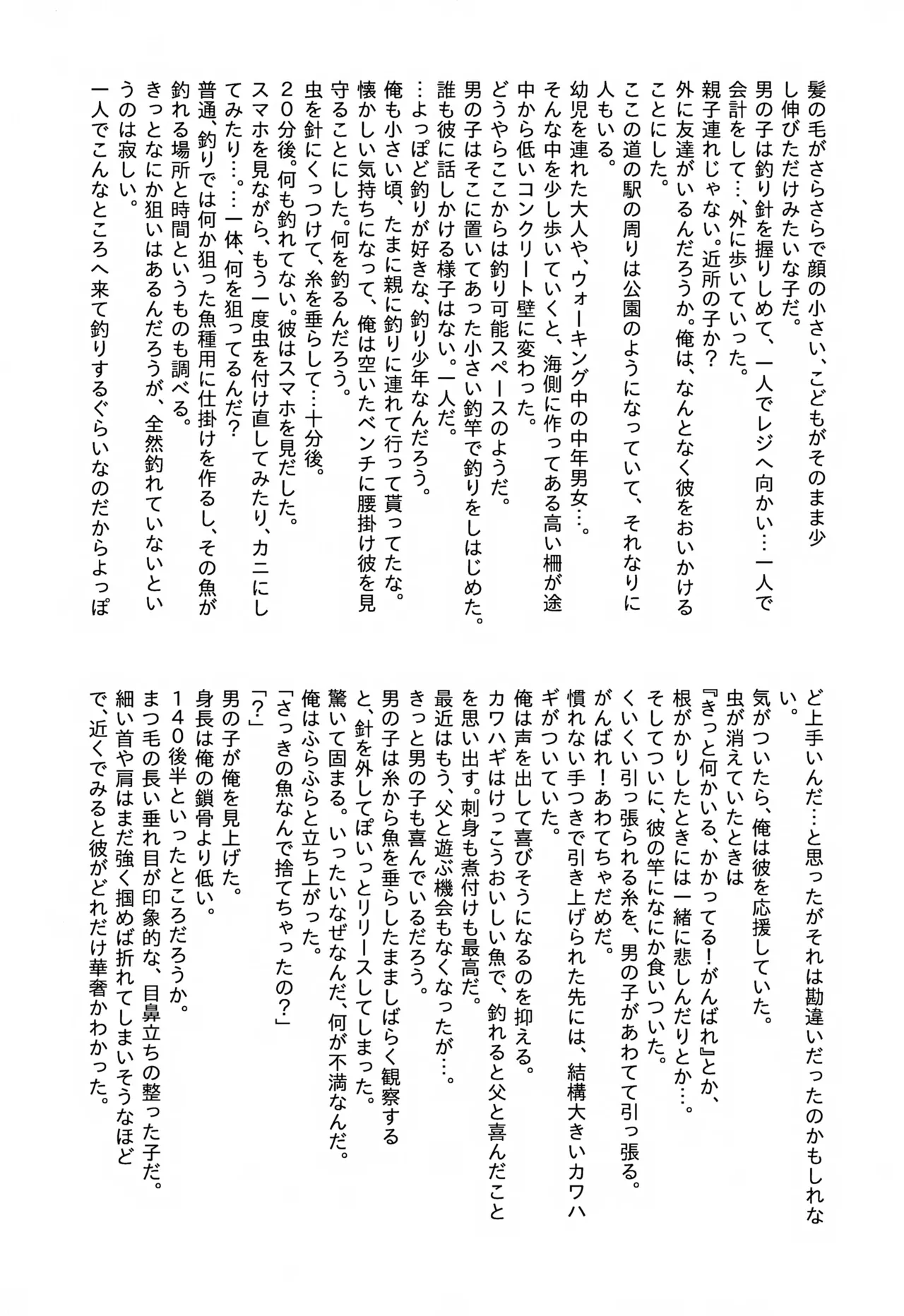 トモダチ for a week こうりゃくのほん - page20