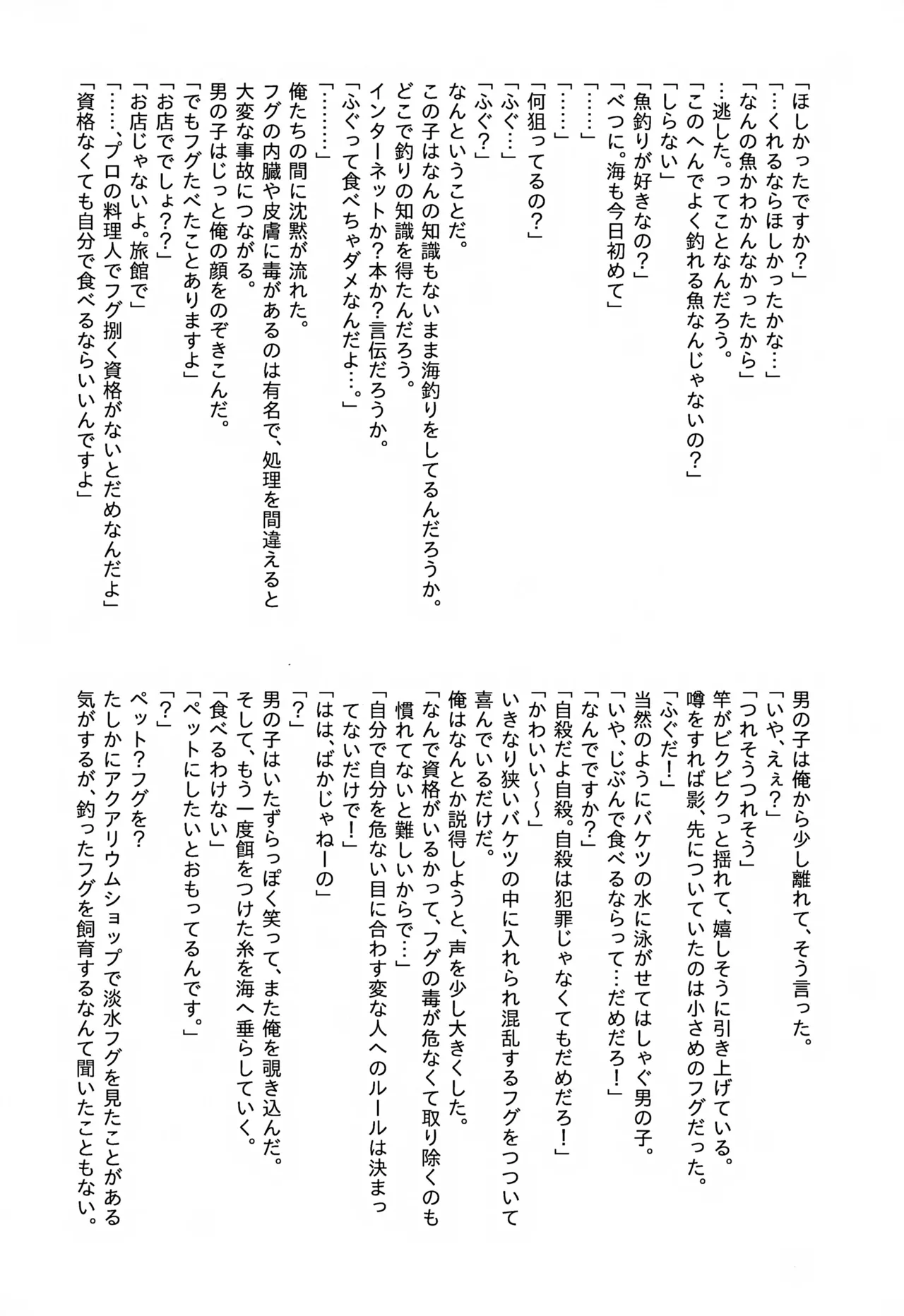 トモダチ for a week こうりゃくのほん - page21