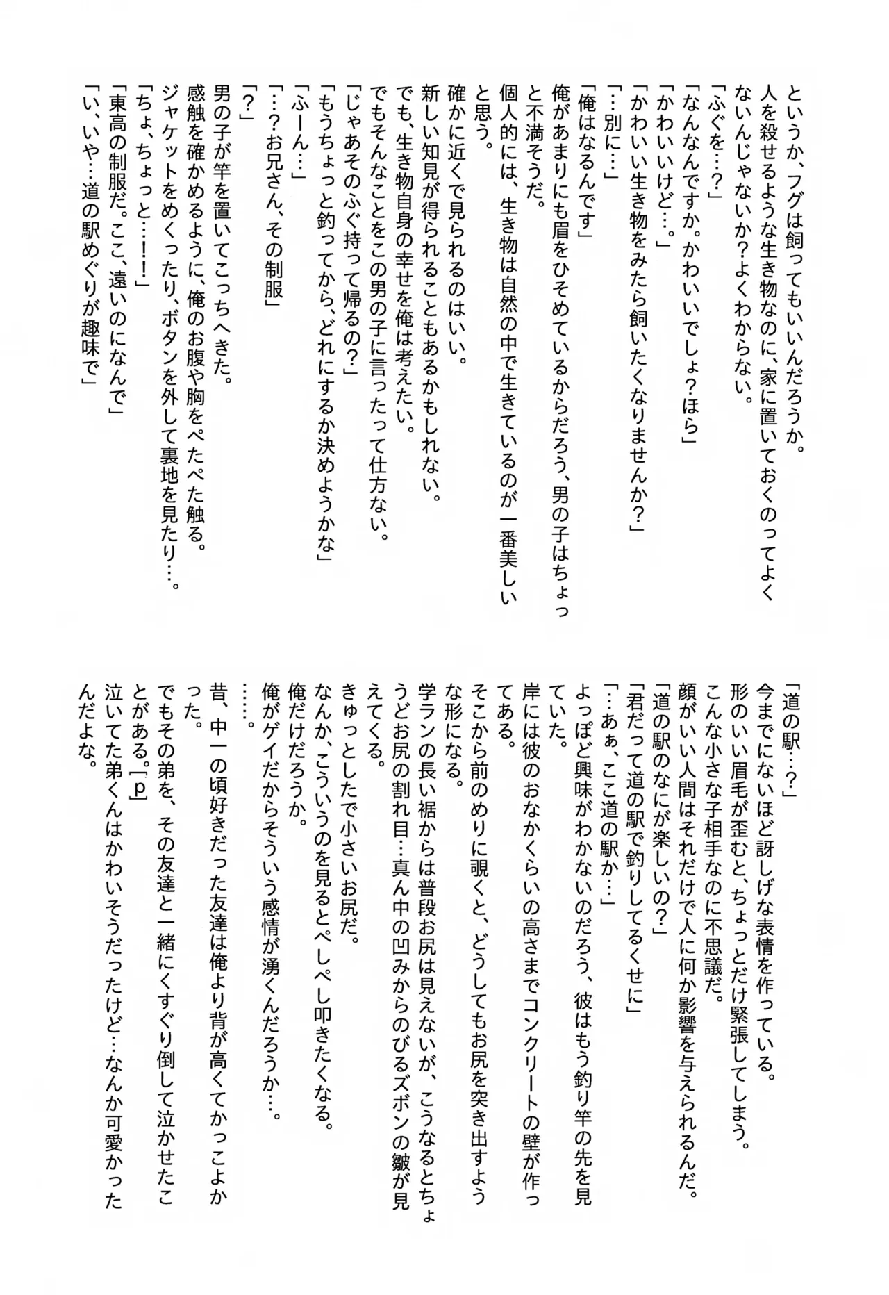 トモダチ for a week こうりゃくのほん - page22