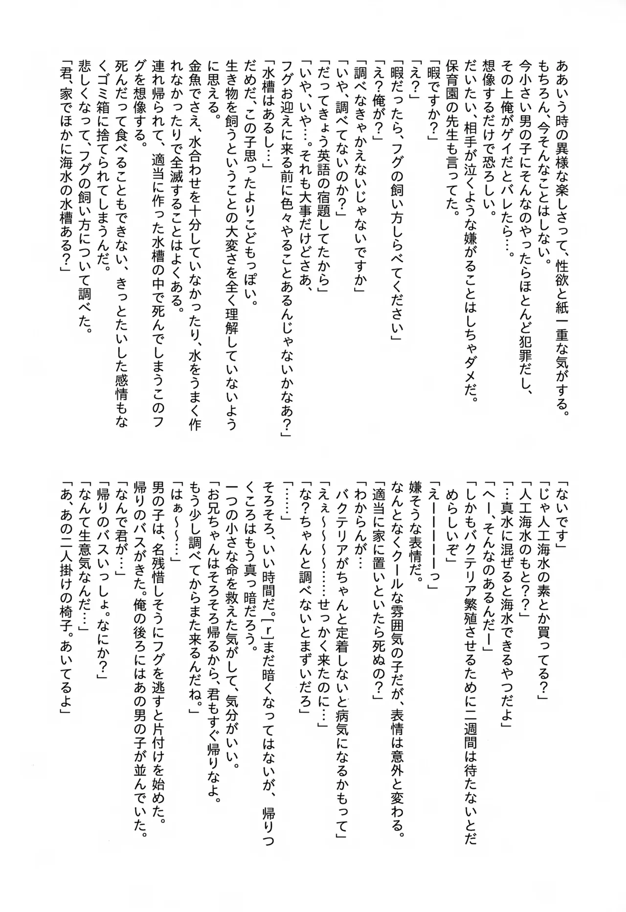 トモダチ for a week こうりゃくのほん - page23