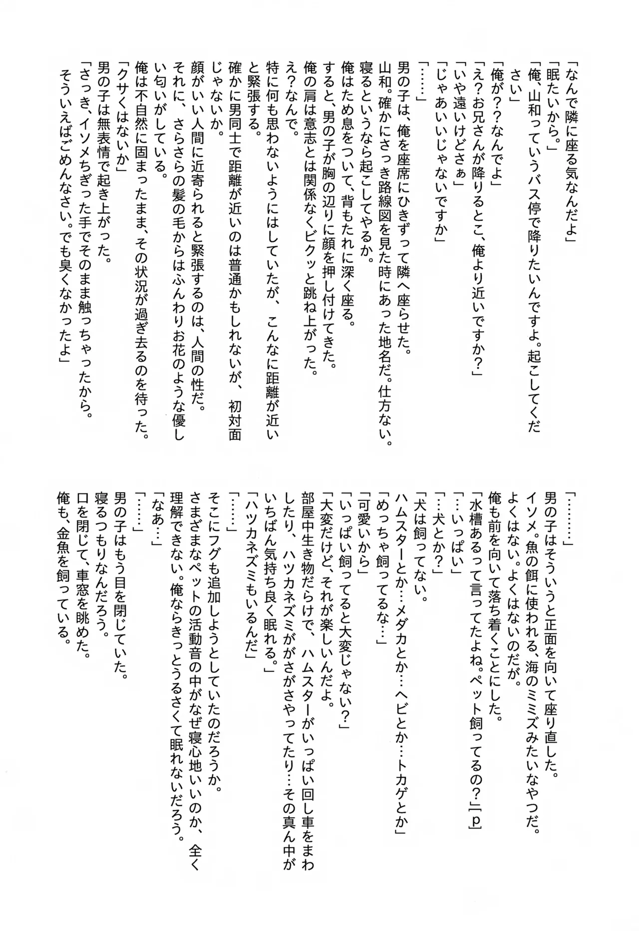 トモダチ for a week こうりゃくのほん - page24