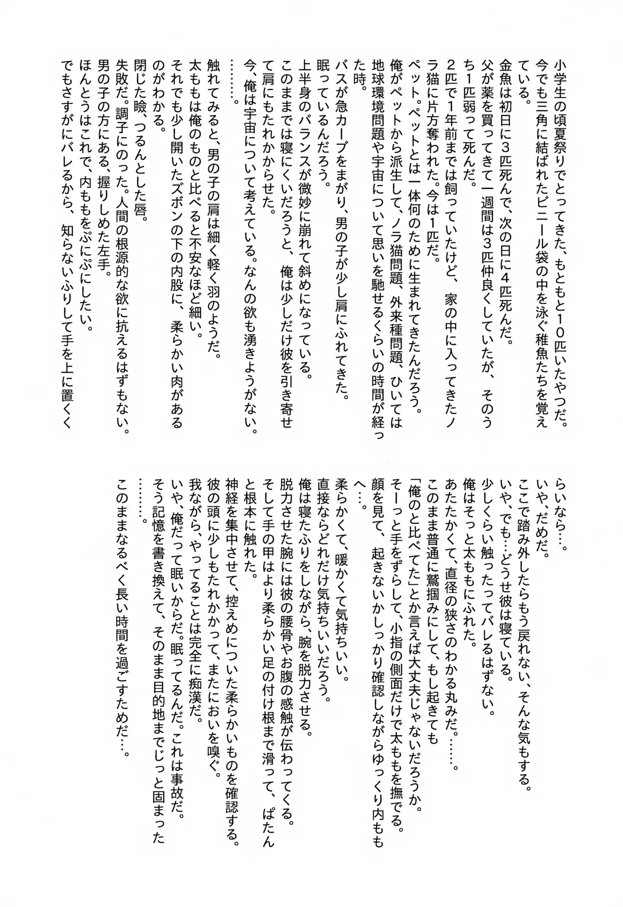 トモダチ for a week こうりゃくのほん - page25