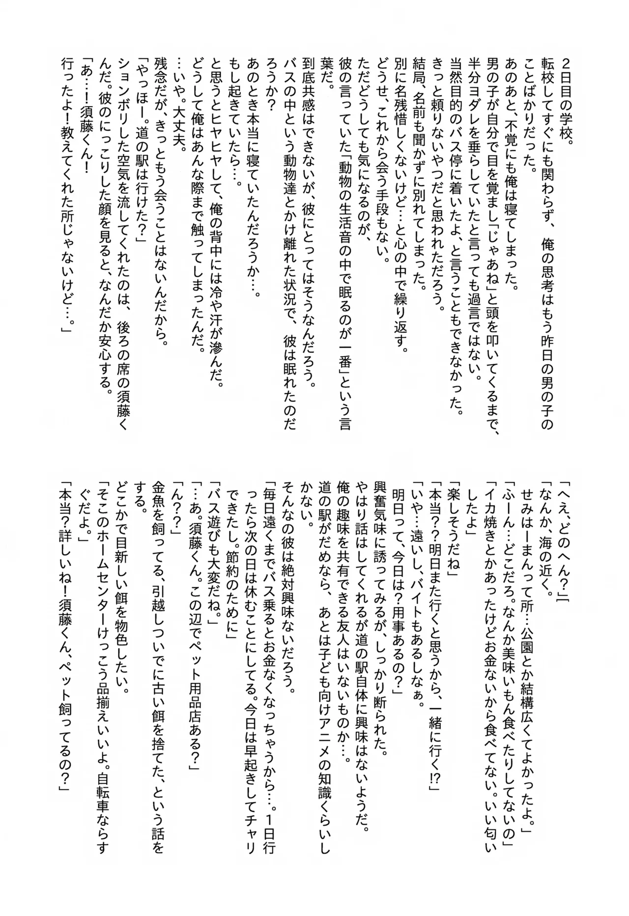 トモダチ for a week こうりゃくのほん - page26