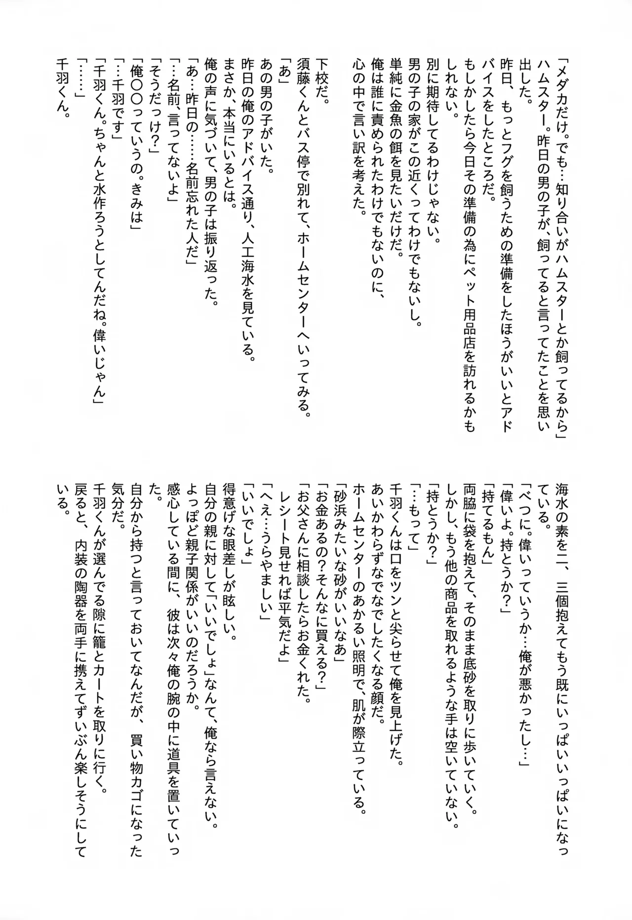 トモダチ for a week こうりゃくのほん - page27