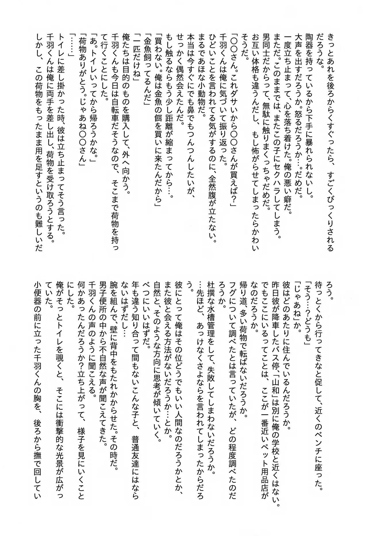 トモダチ for a week こうりゃくのほん - page28