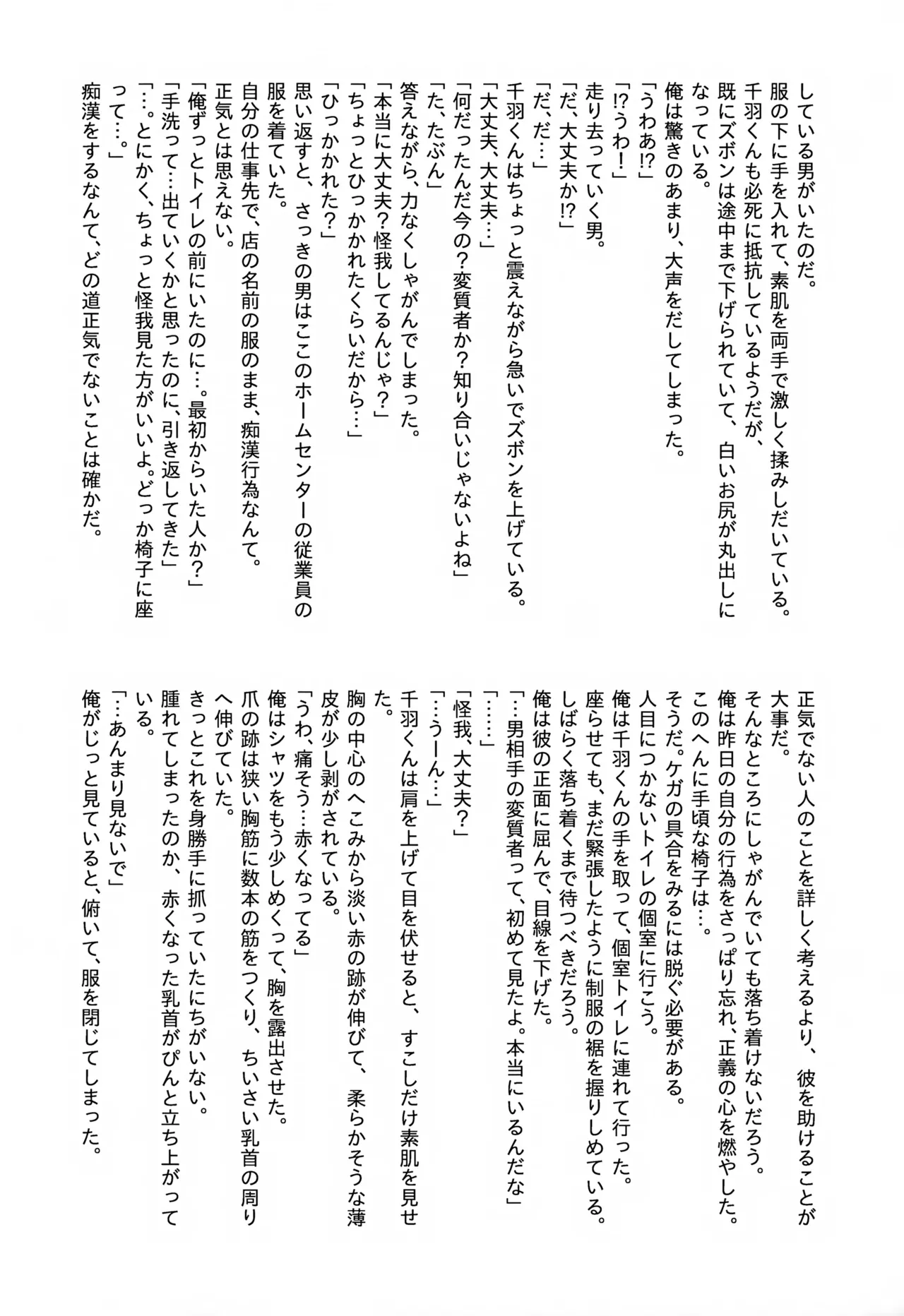トモダチ for a week こうりゃくのほん - page29