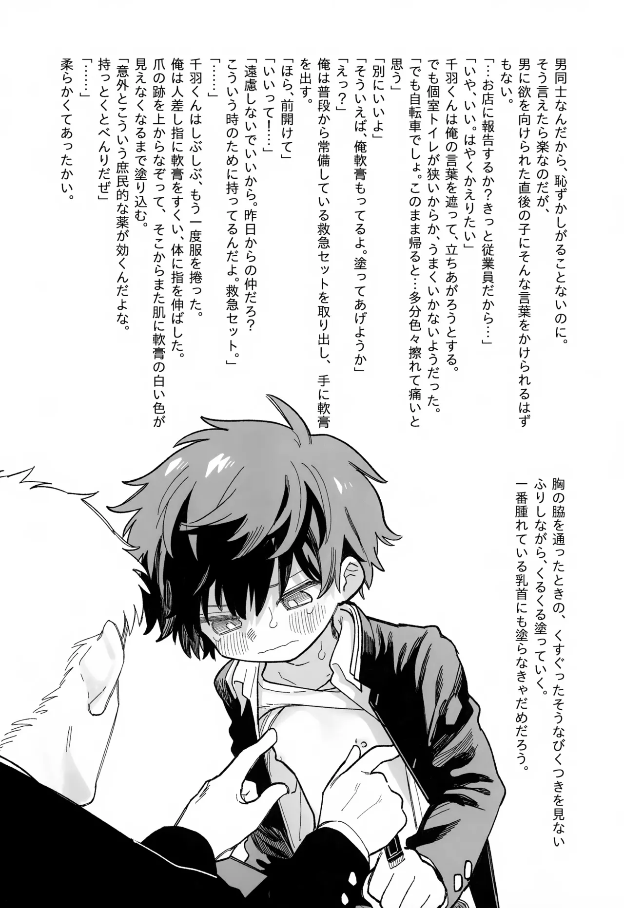 トモダチ for a week こうりゃくのほん - page30