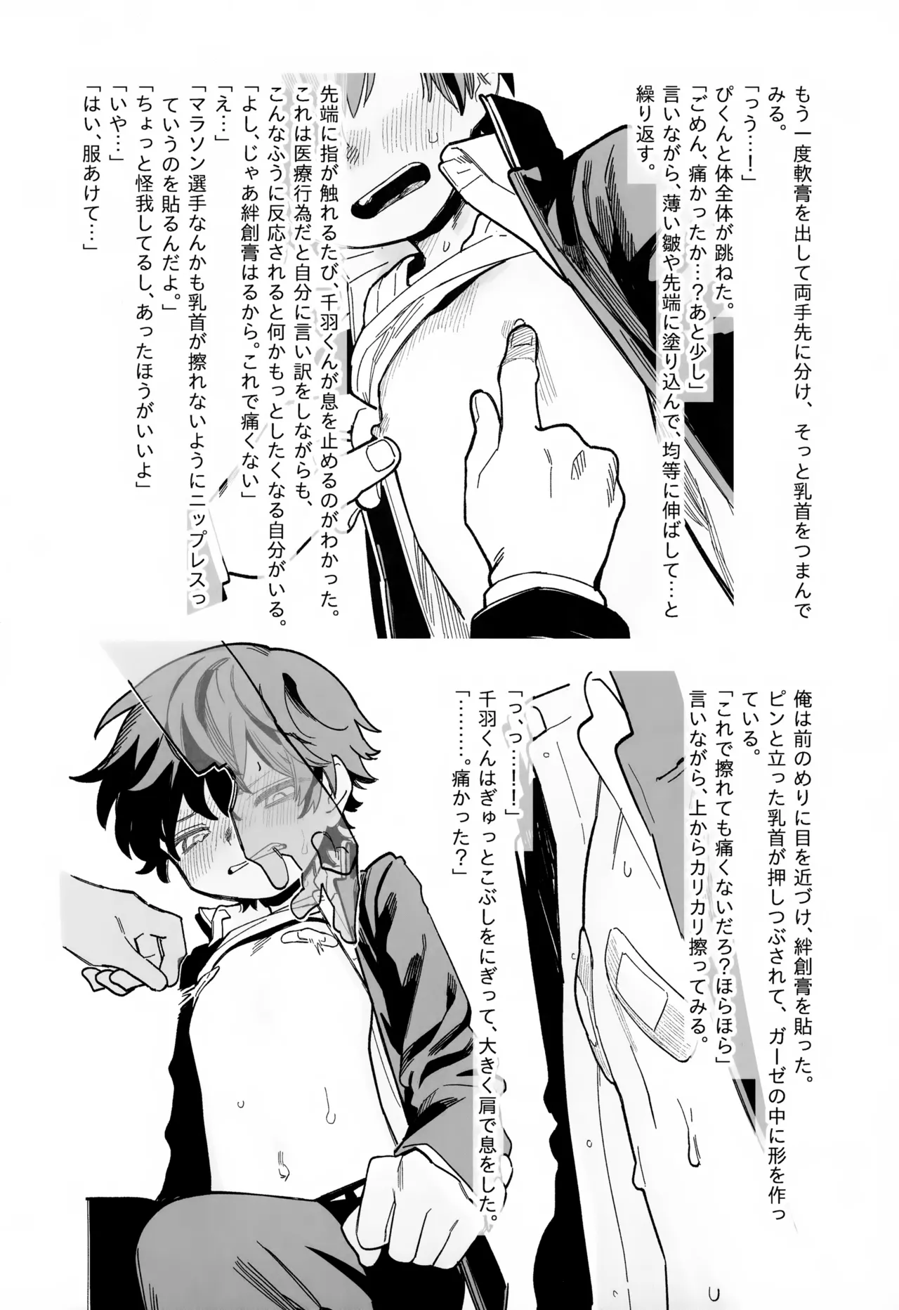 トモダチ for a week こうりゃくのほん - page31