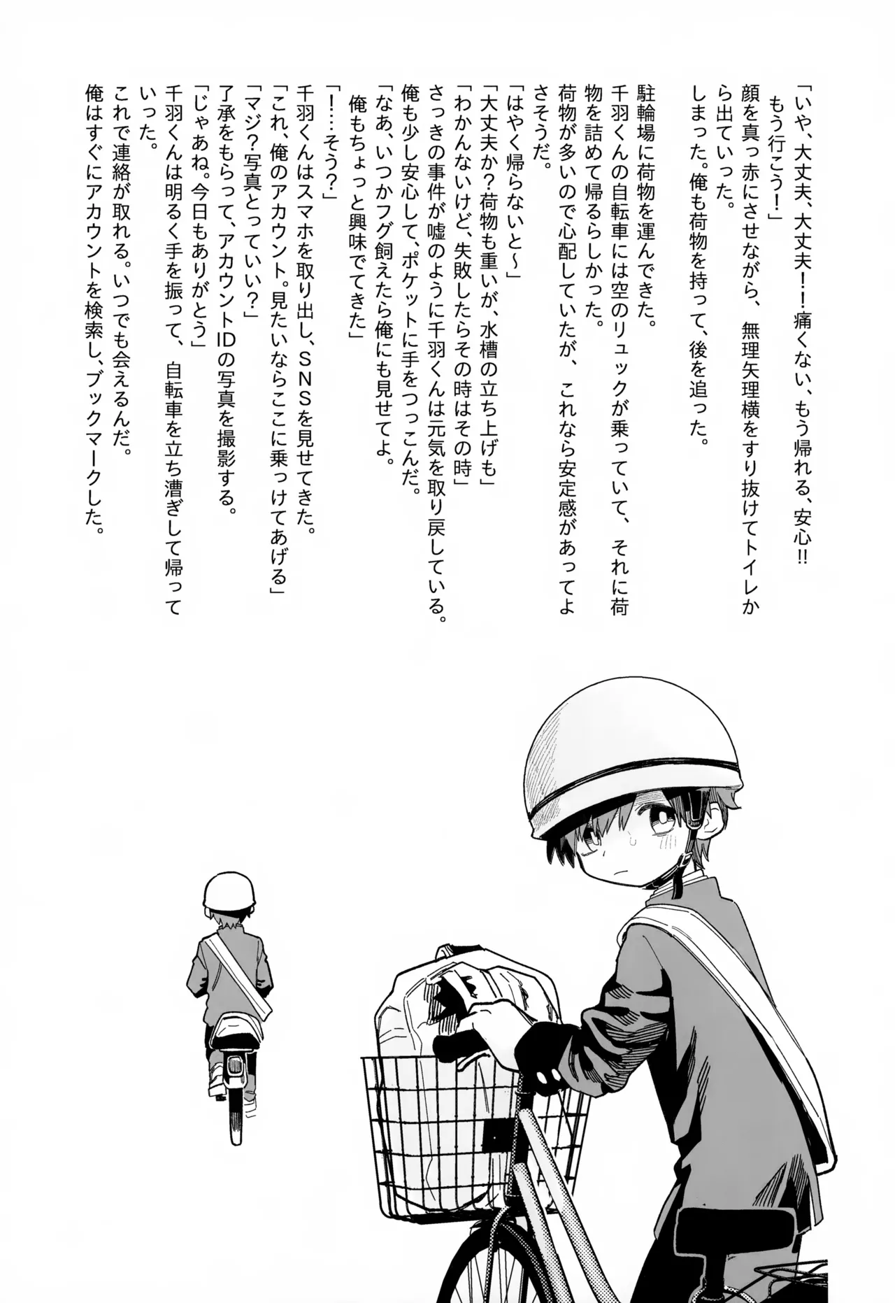 トモダチ for a week こうりゃくのほん - page32