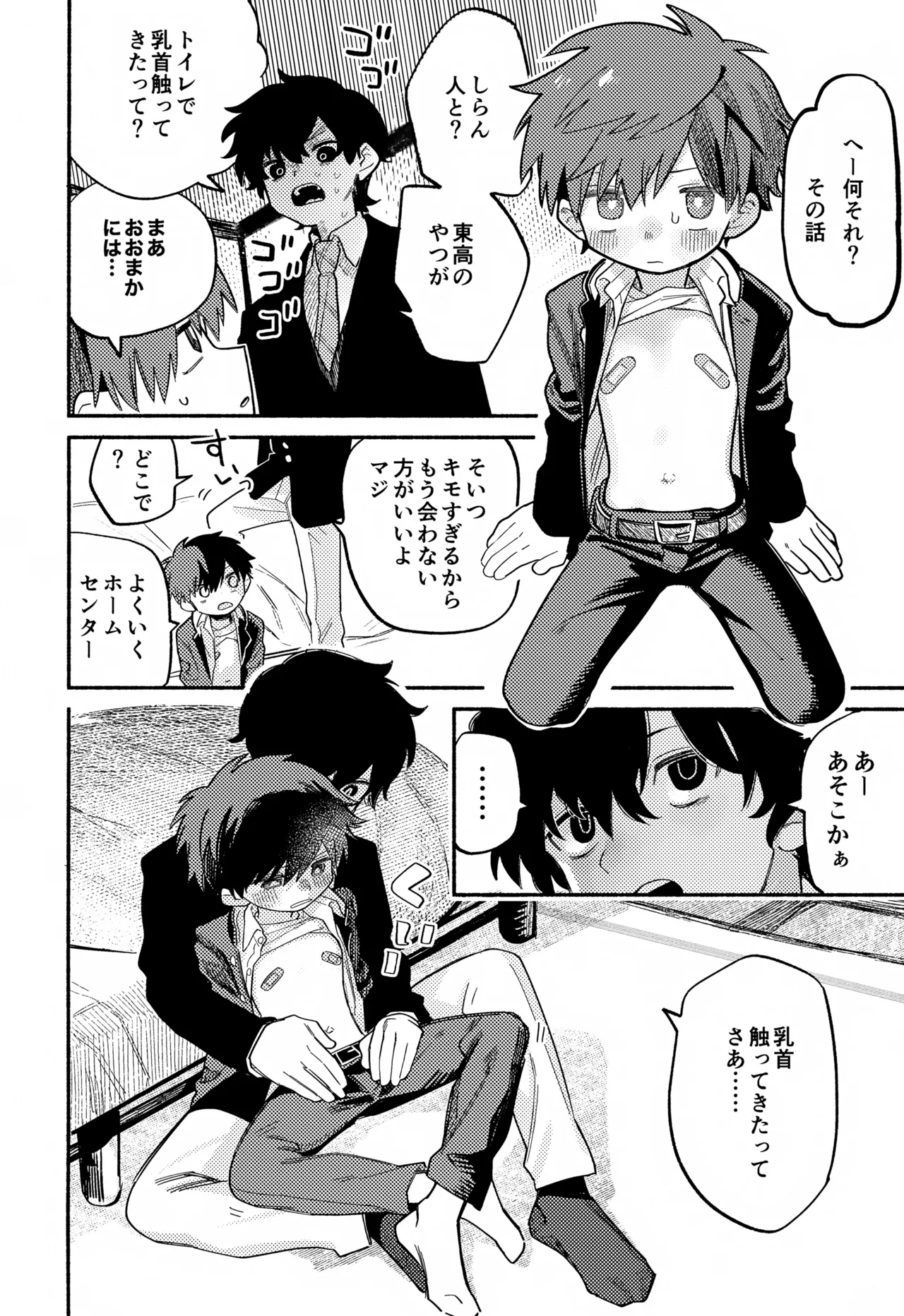 トモダチ for a week こうりゃくのほん - page33