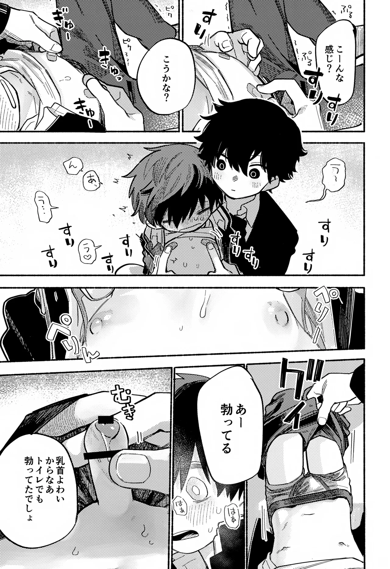 トモダチ for a week こうりゃくのほん - page34