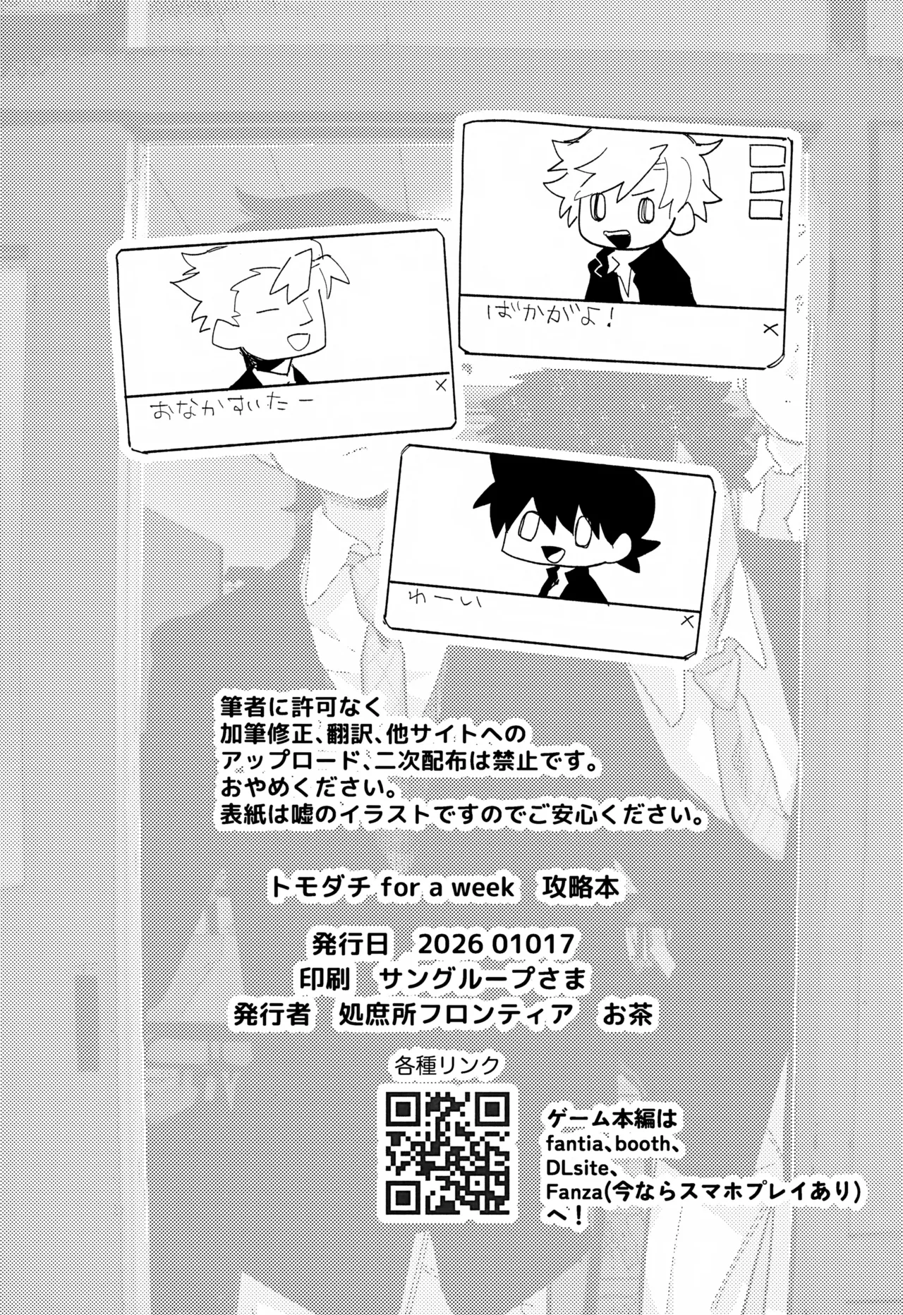 トモダチ for a week こうりゃくのほん - page4