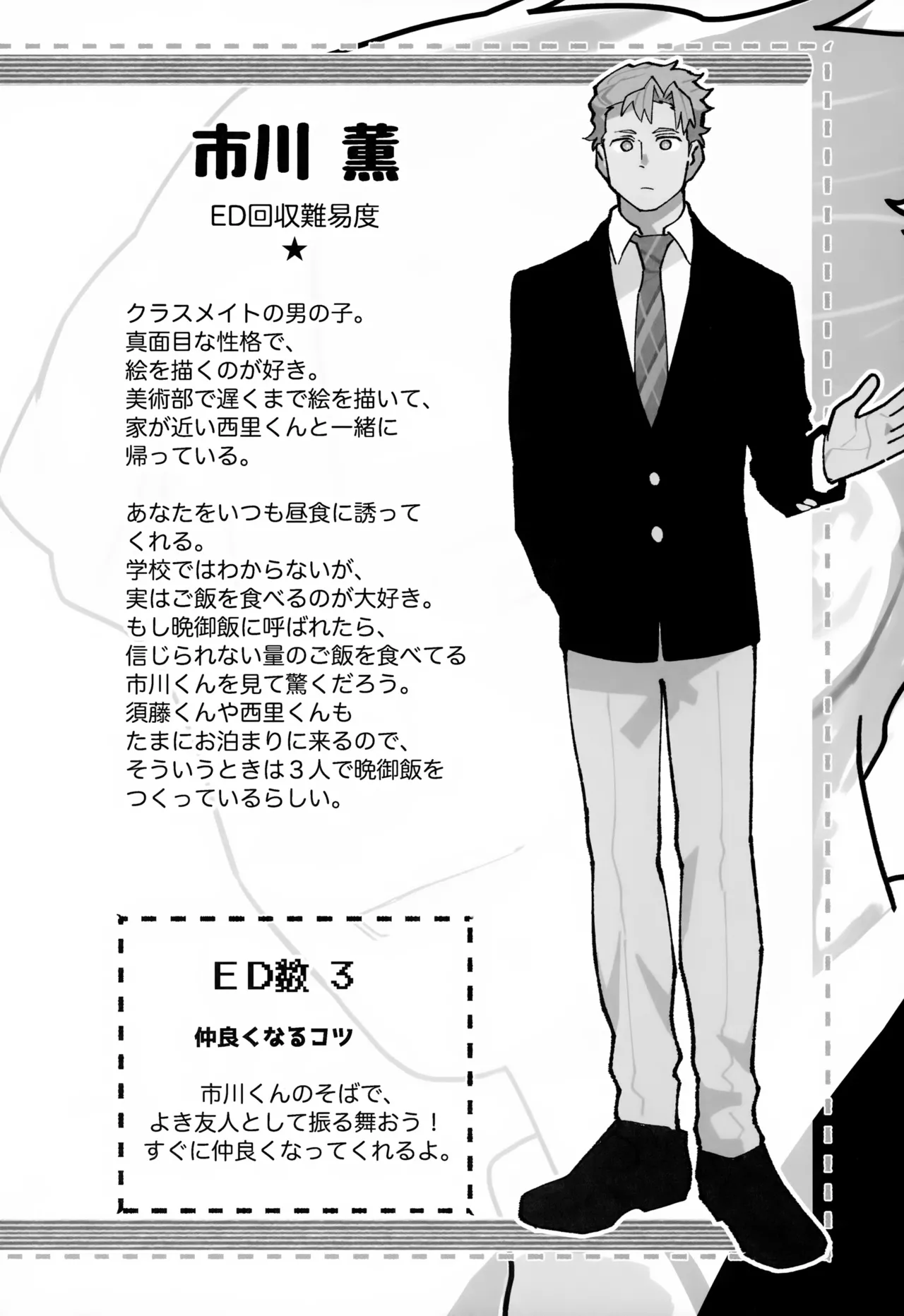 トモダチ for a week こうりゃくのほん - page5