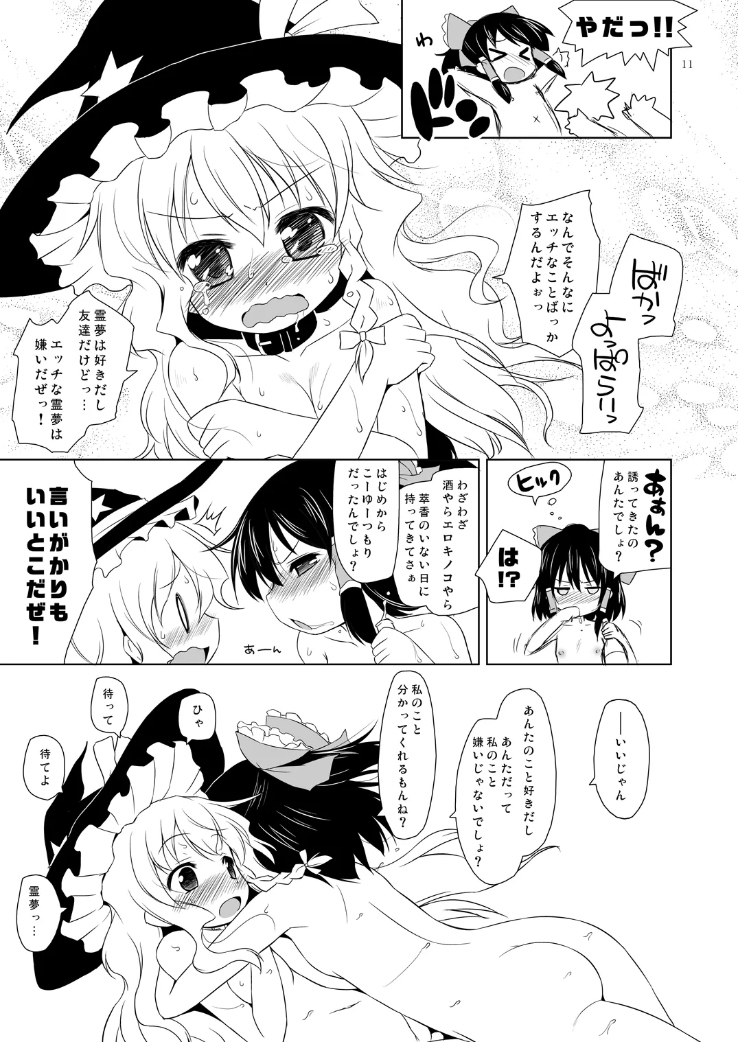 博麗フライトナイト [Digital] - page10
