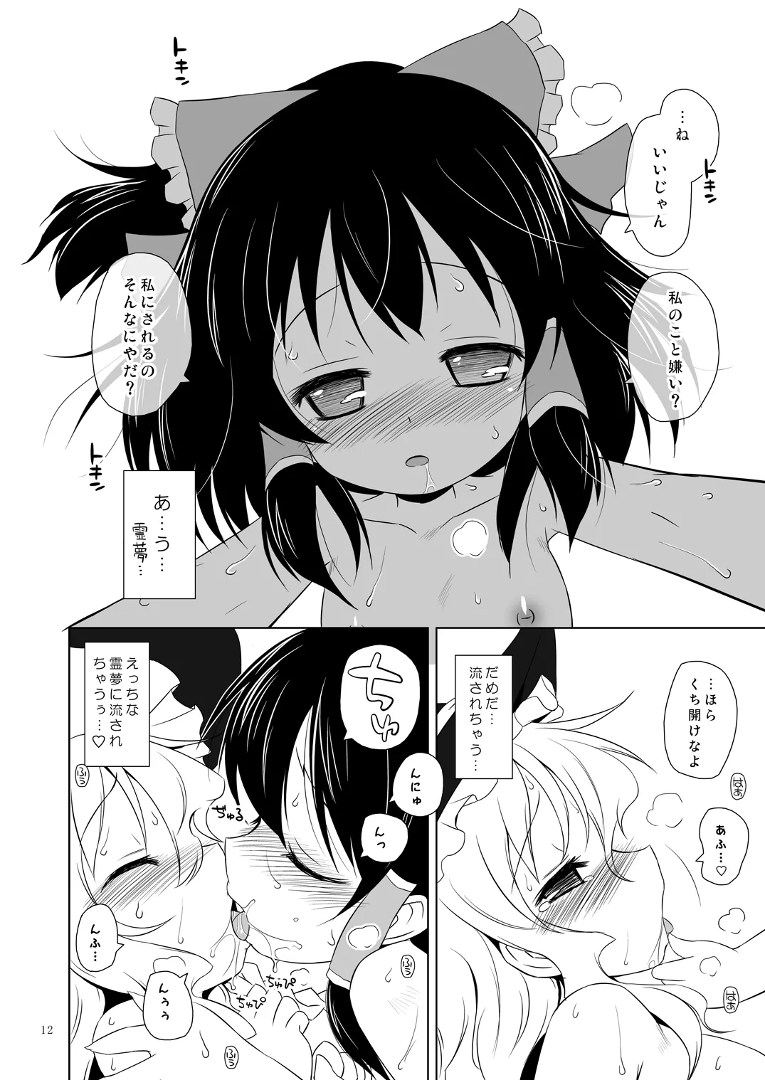 博麗フライトナイト [Digital] - page11