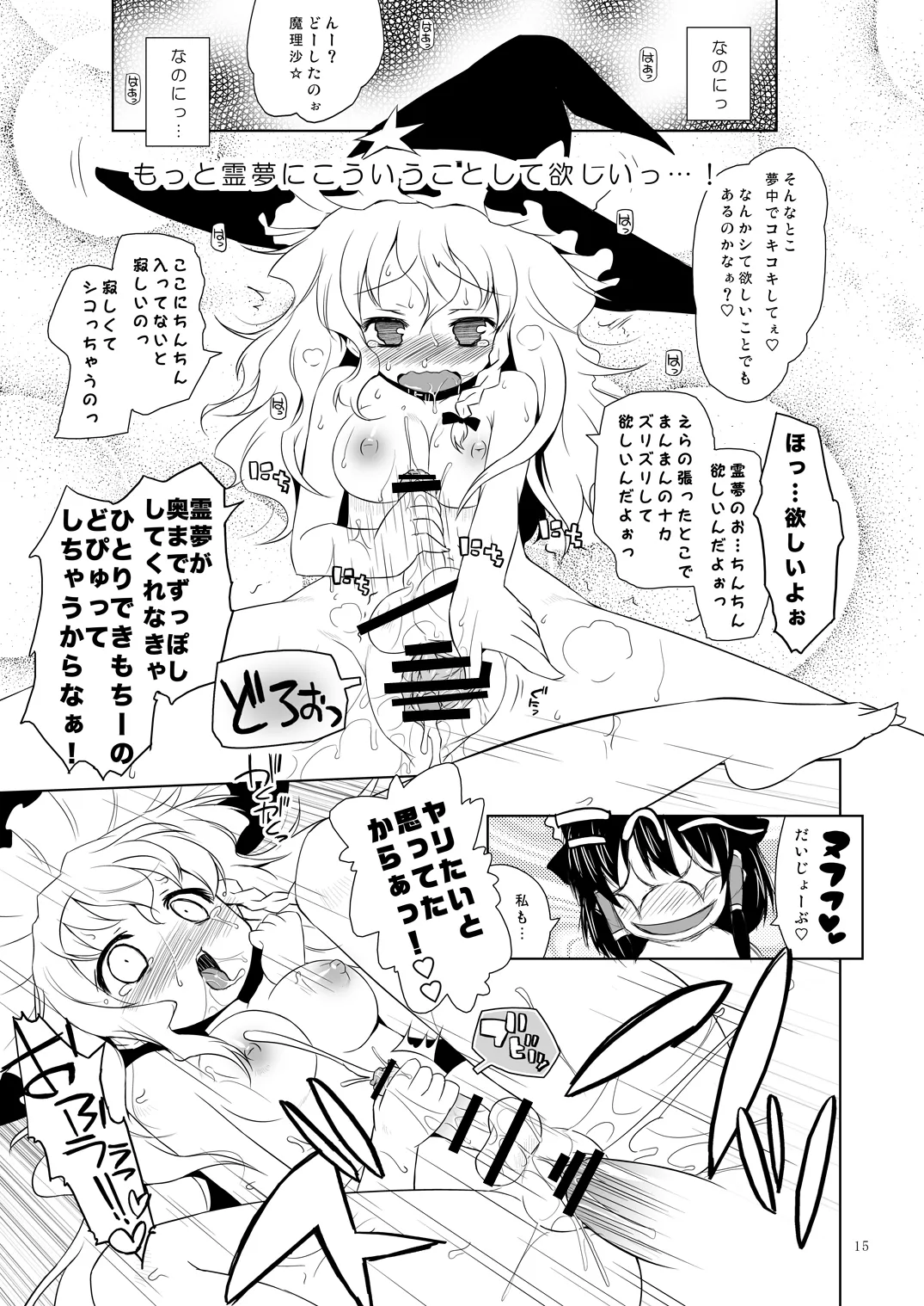 博麗フライトナイト [Digital] - page14