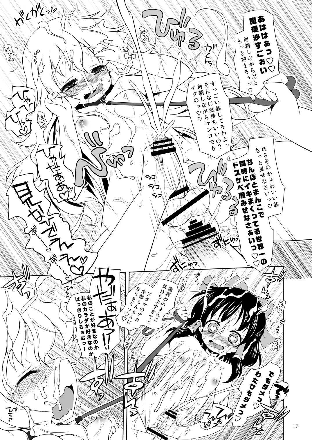 博麗フライトナイト [Digital] - page16