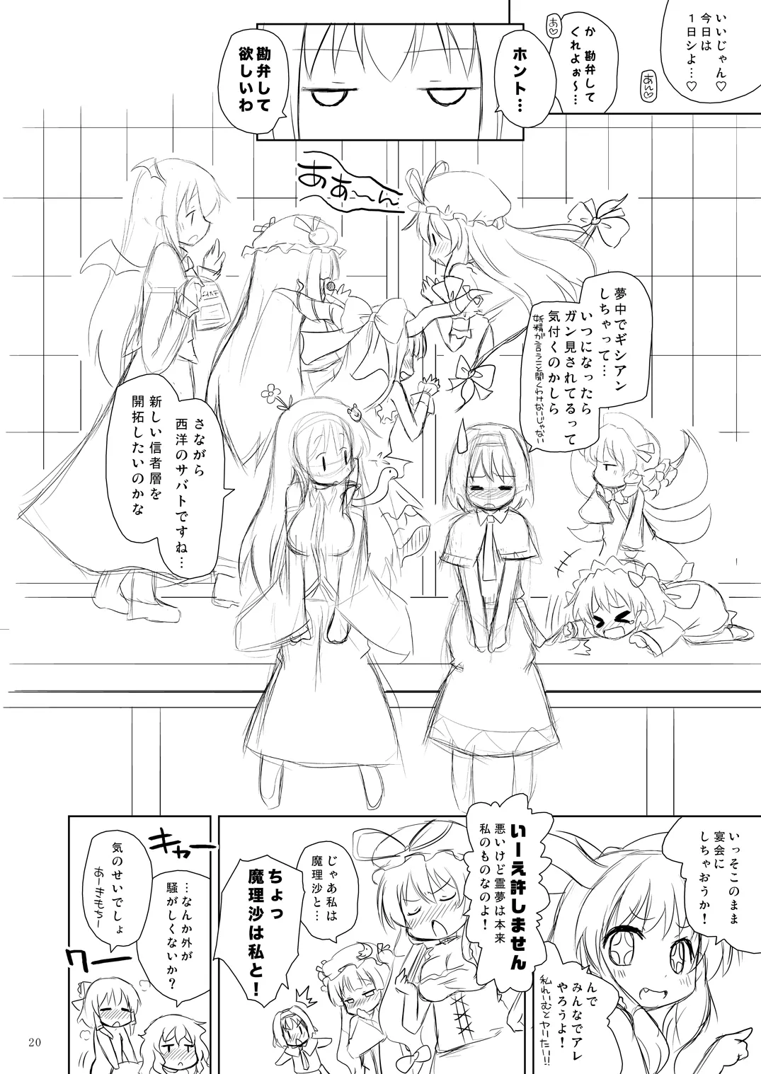 博麗フライトナイト [Digital] - page19