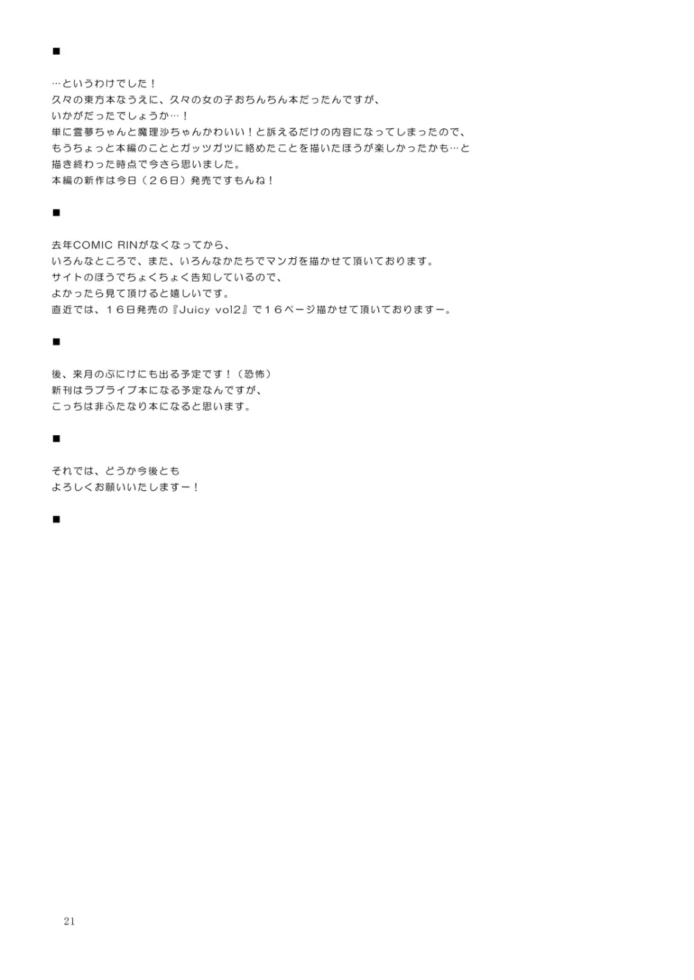 博麗フライトナイト [Digital] - page20