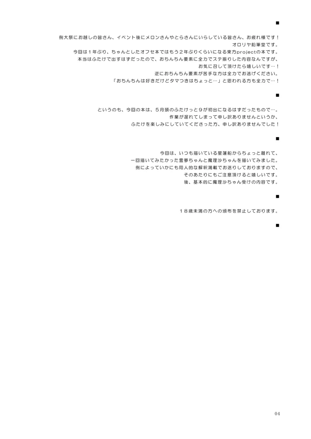 博麗フライトナイト [Digital] - page3