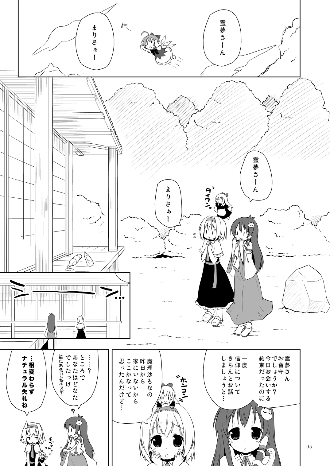 博麗フライトナイト [Digital] - page4