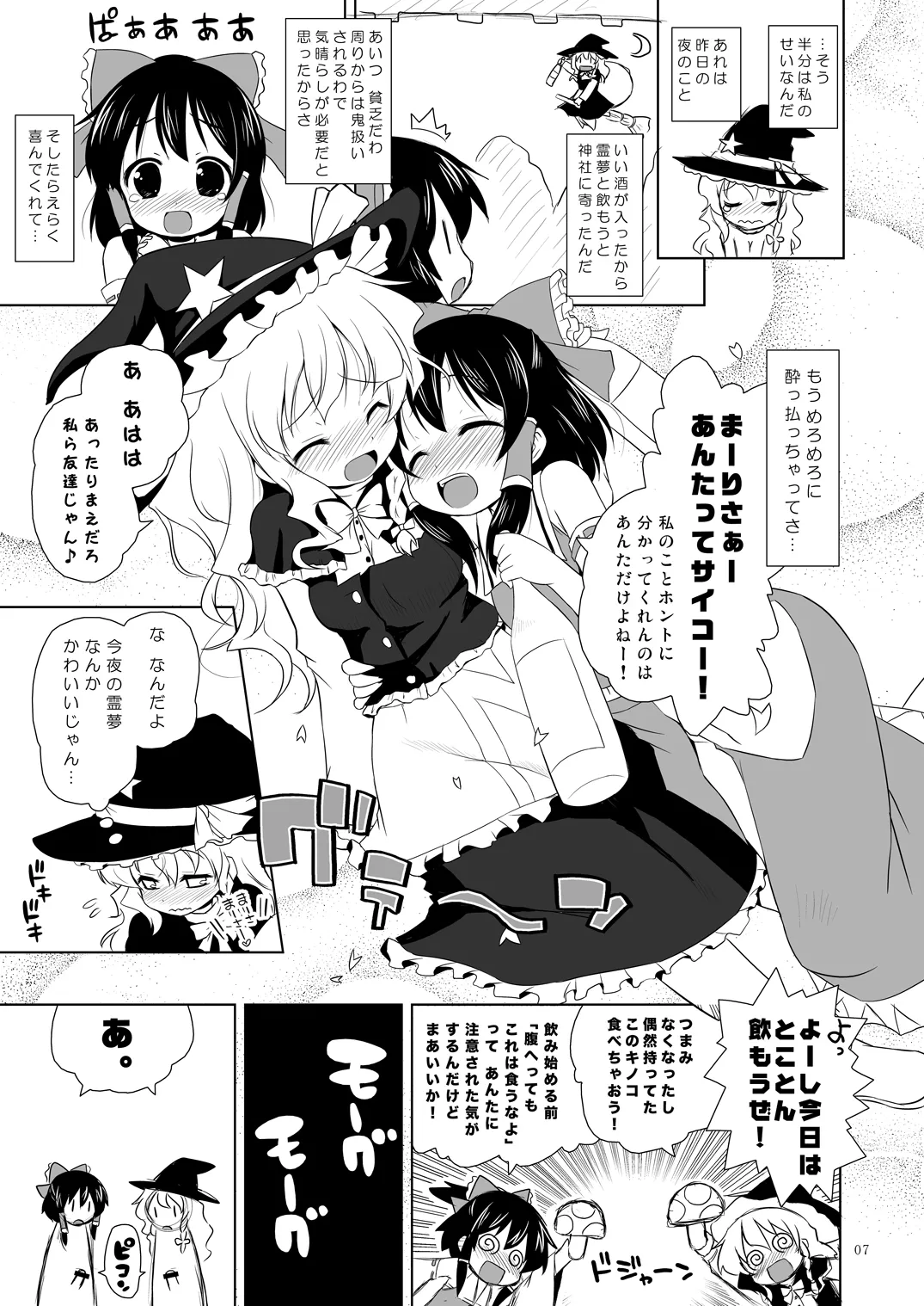 博麗フライトナイト [Digital] - page6