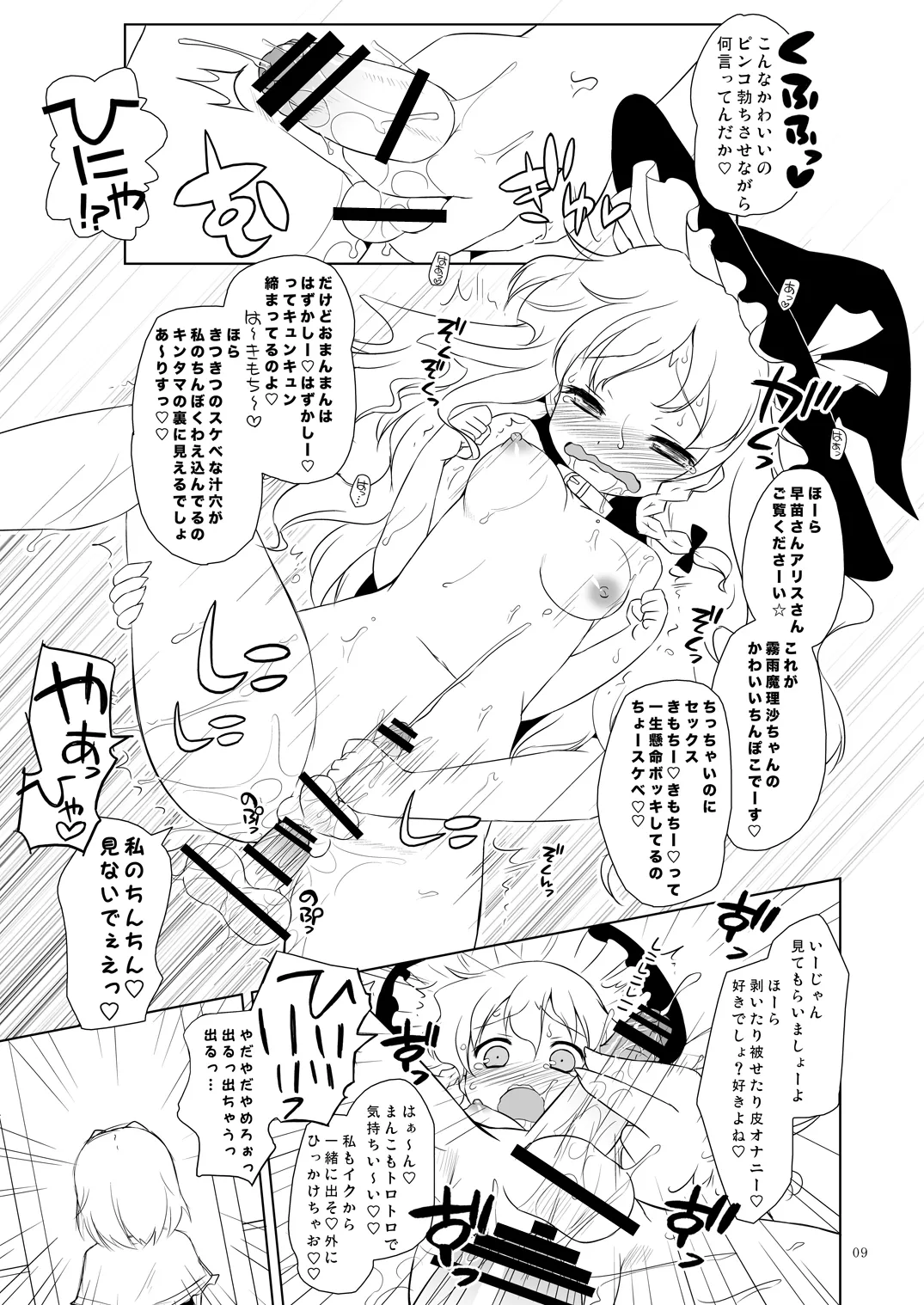 博麗フライトナイト [Digital] - page8
