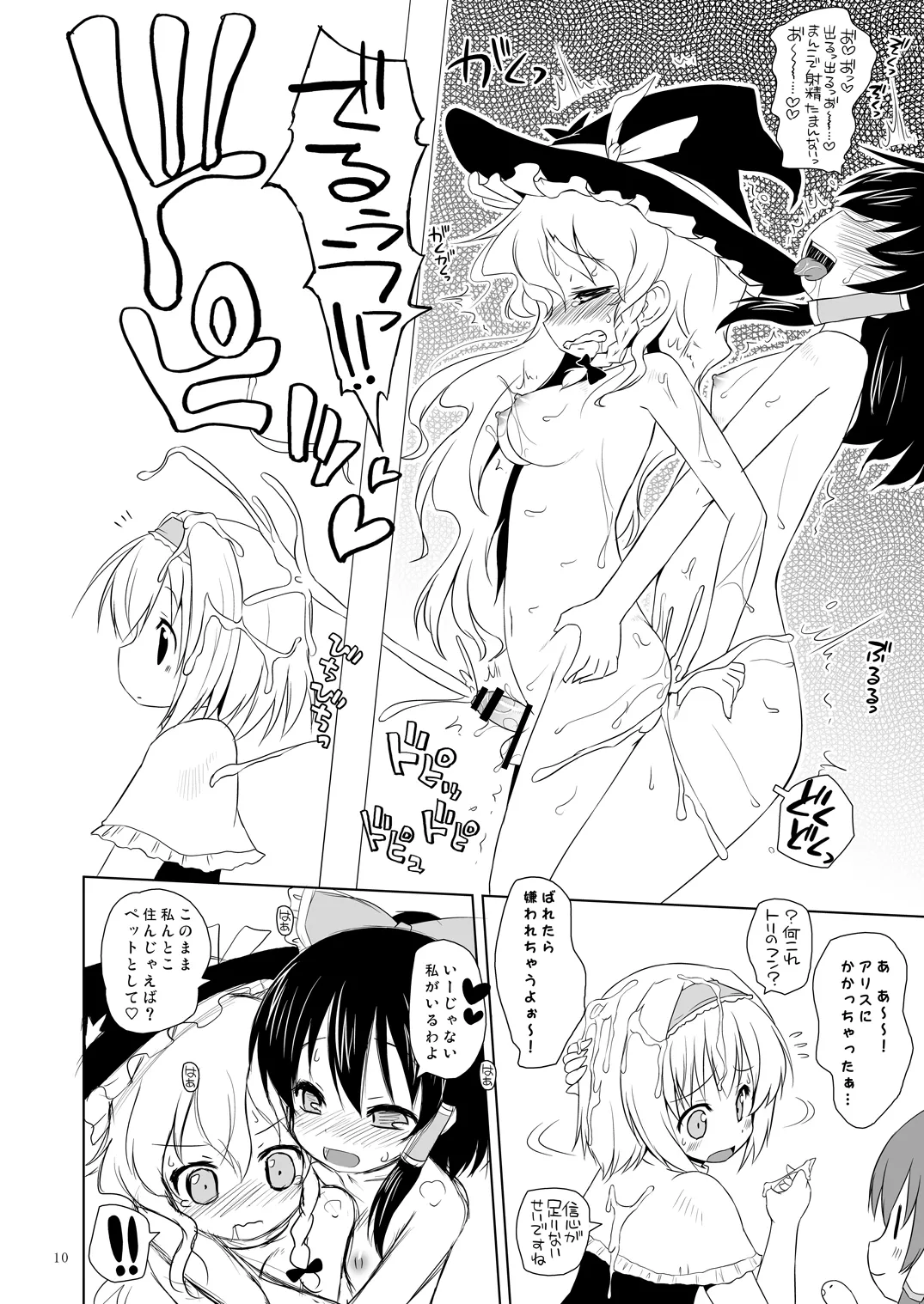 博麗フライトナイト [Digital] - page9