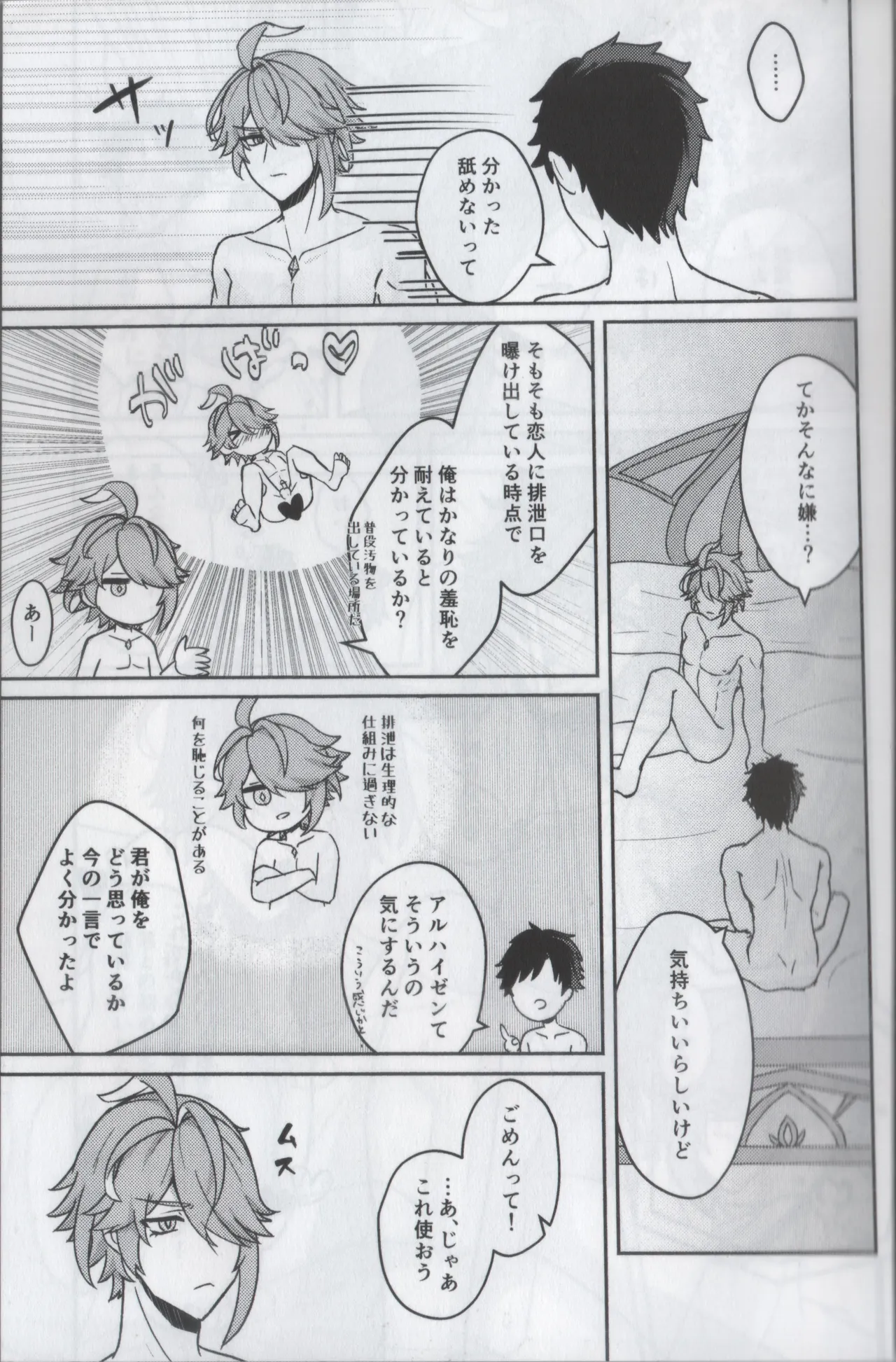 君のソレは大きすぎて入らない - page11
