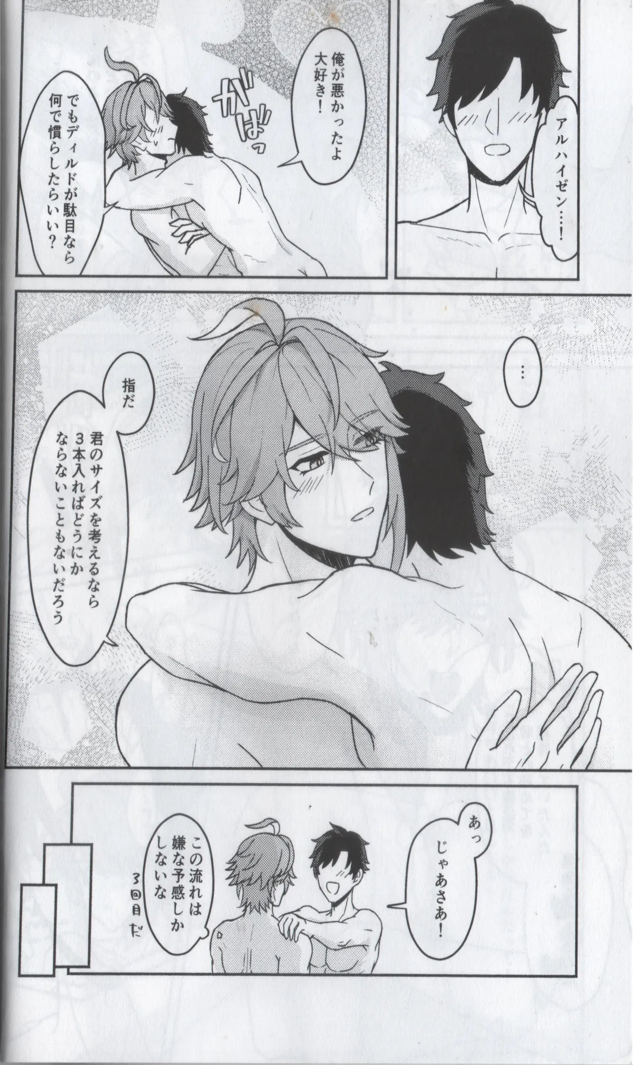 君のソレは大きすぎて入らない - page14