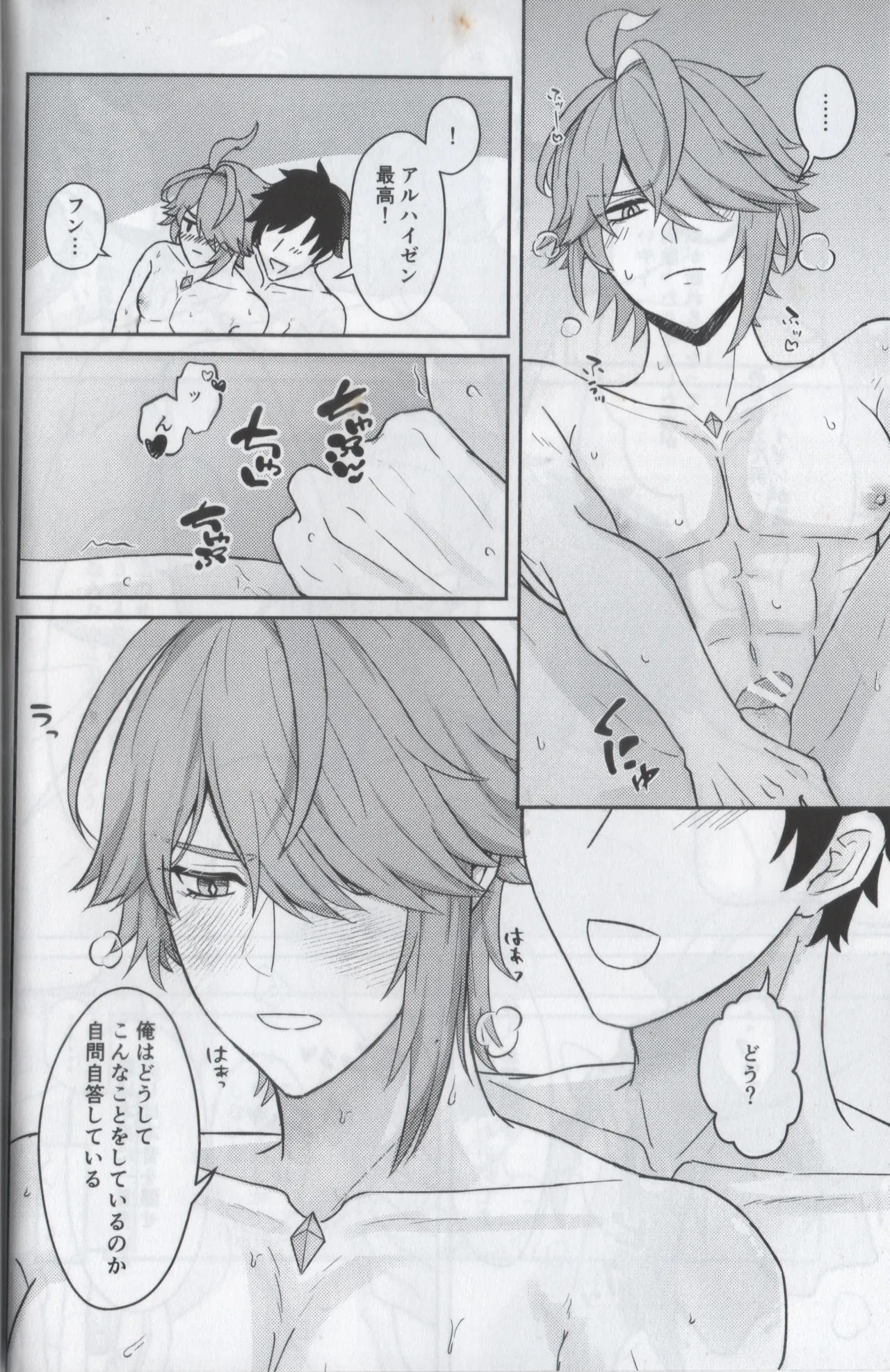 君のソレは大きすぎて入らない - page16
