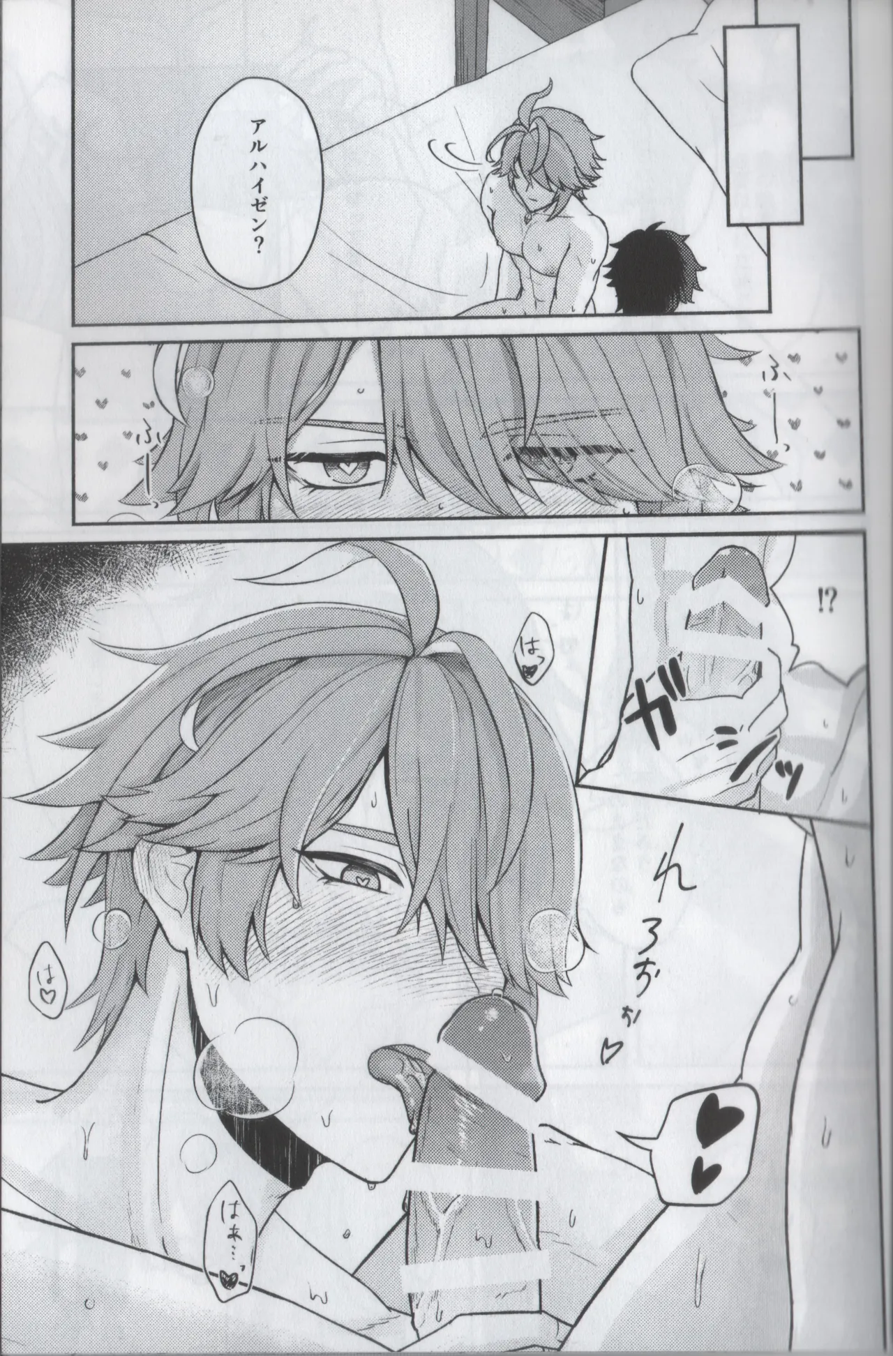 君のソレは大きすぎて入らない - page19