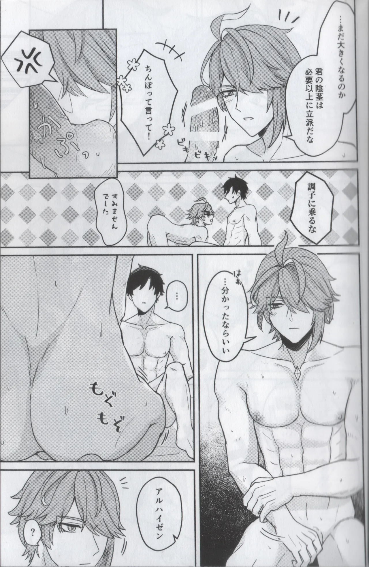 君のソレは大きすぎて入らない - page21