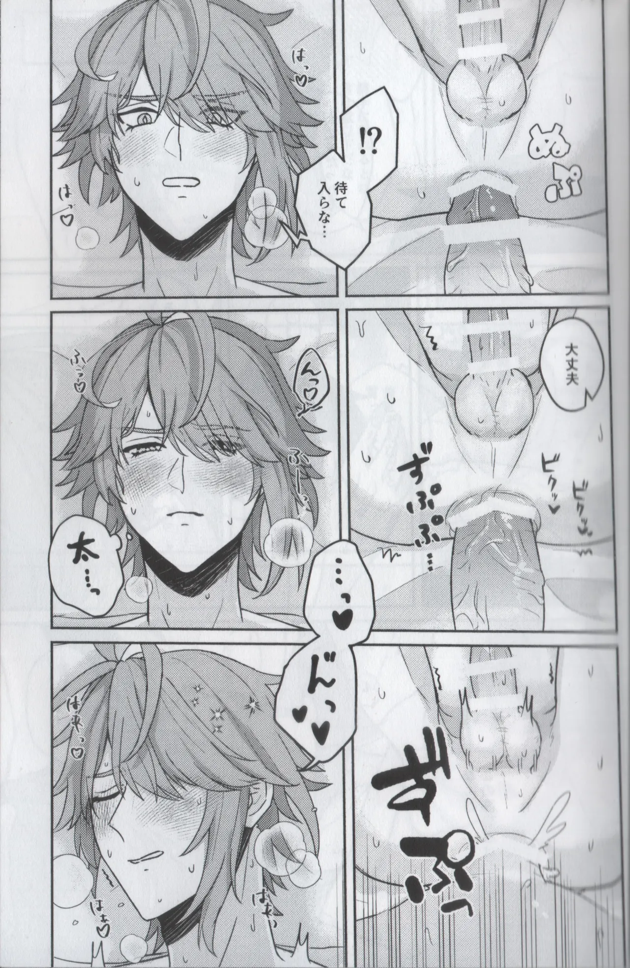 君のソレは大きすぎて入らない - page23