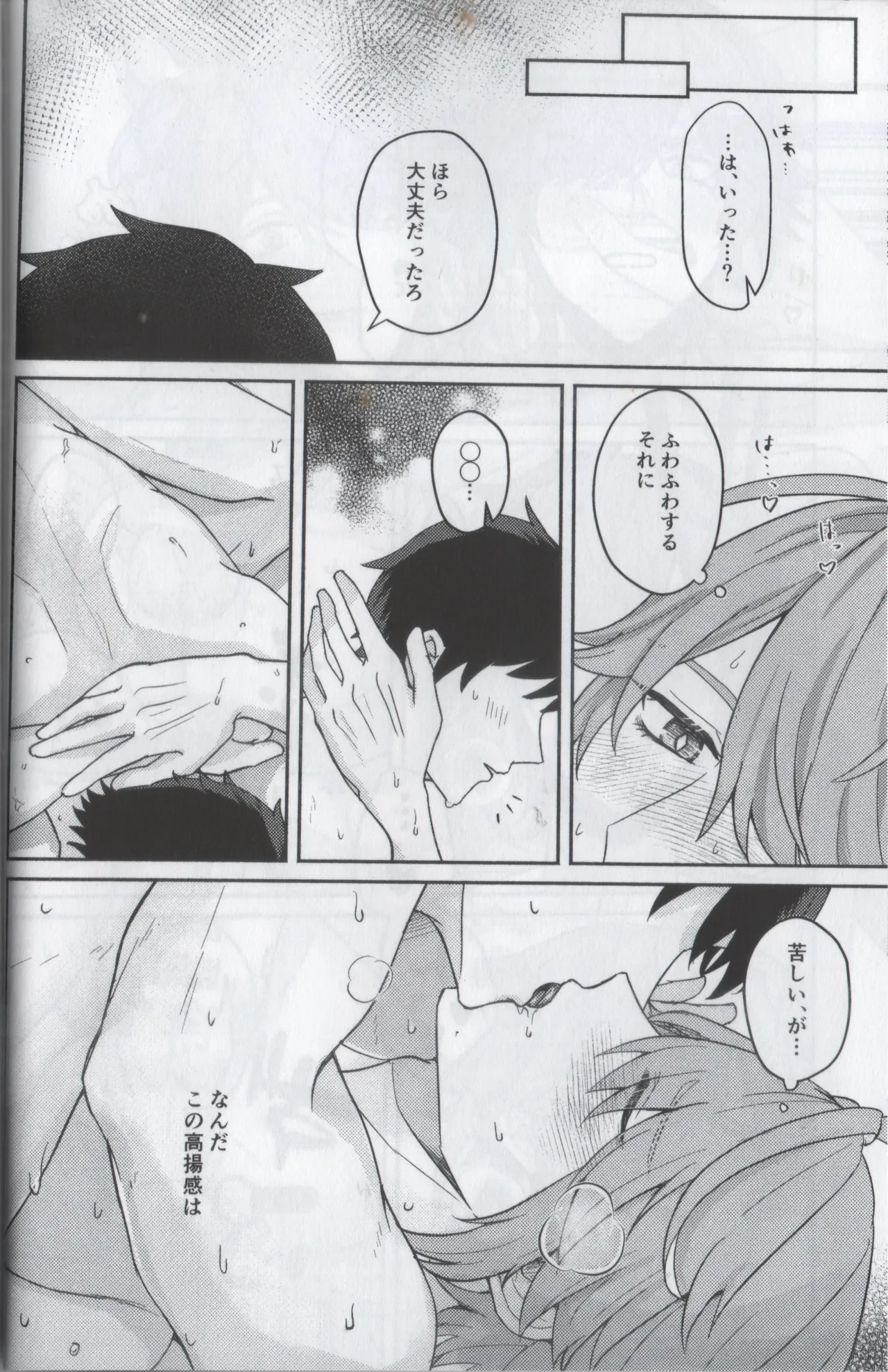 君のソレは大きすぎて入らない - page24