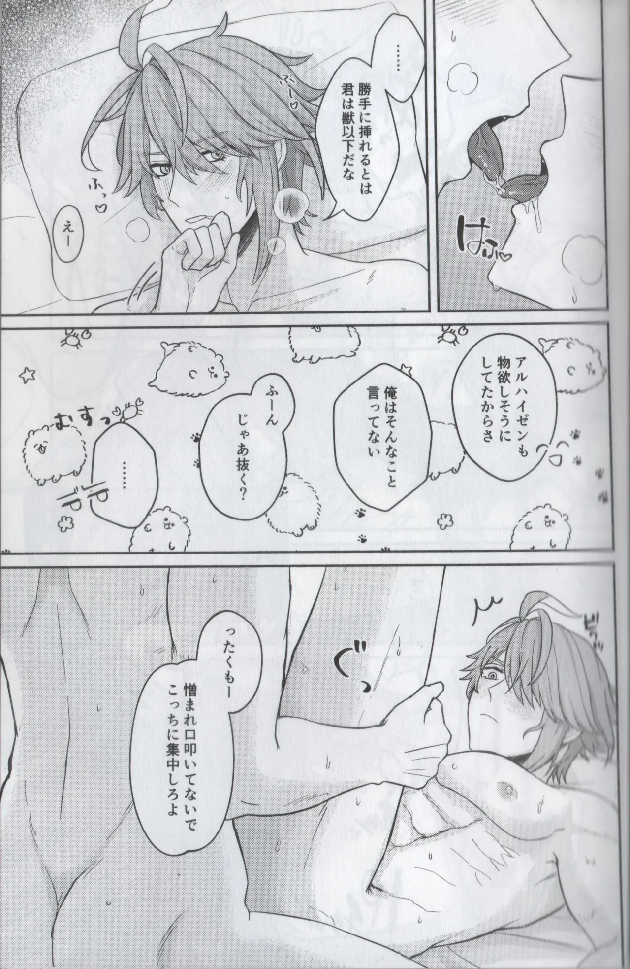 君のソレは大きすぎて入らない - page25